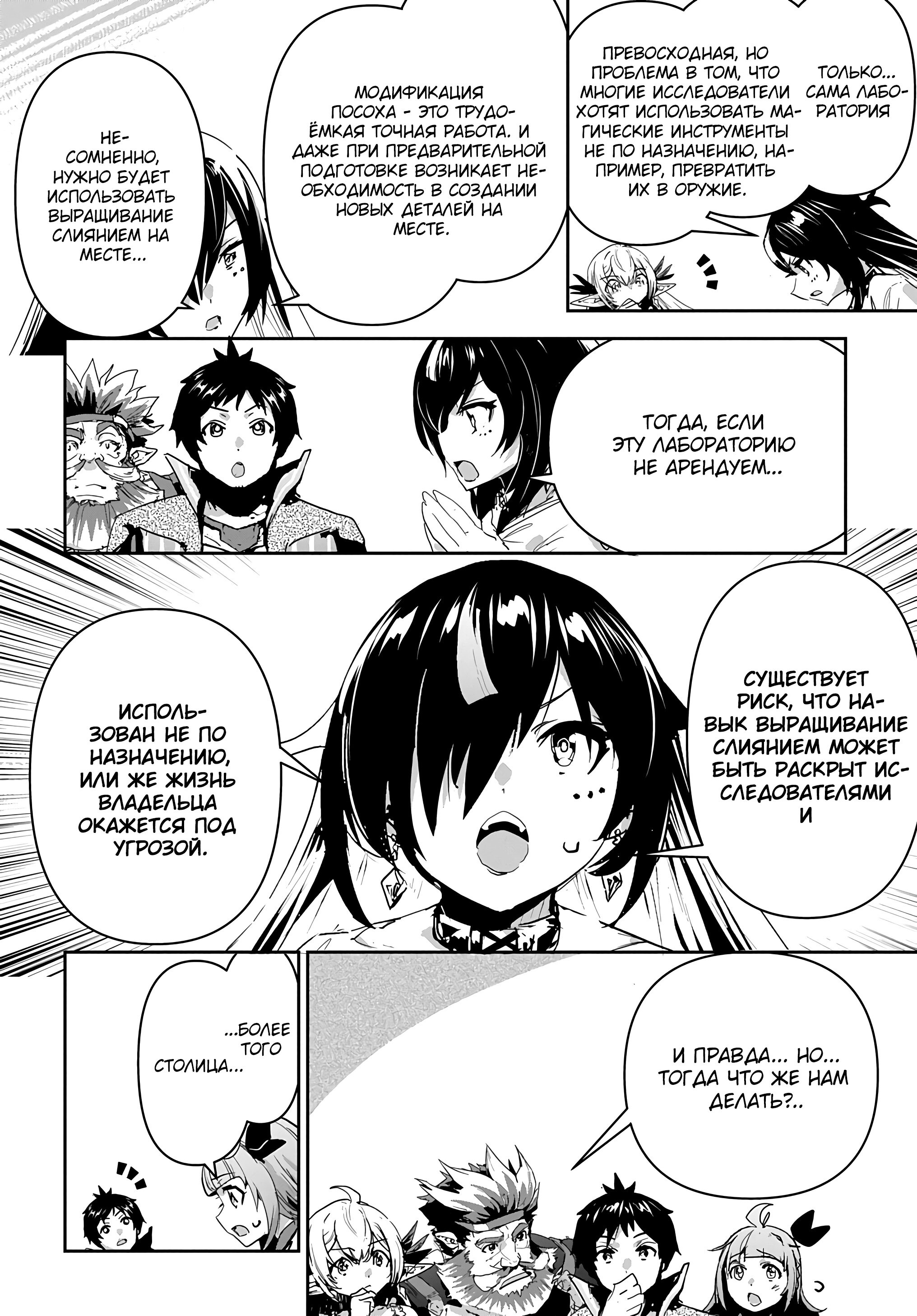 Манга Торговец из иного мира. «Я открою свой бизнес в другом мире» - Глава 36 Страница 7