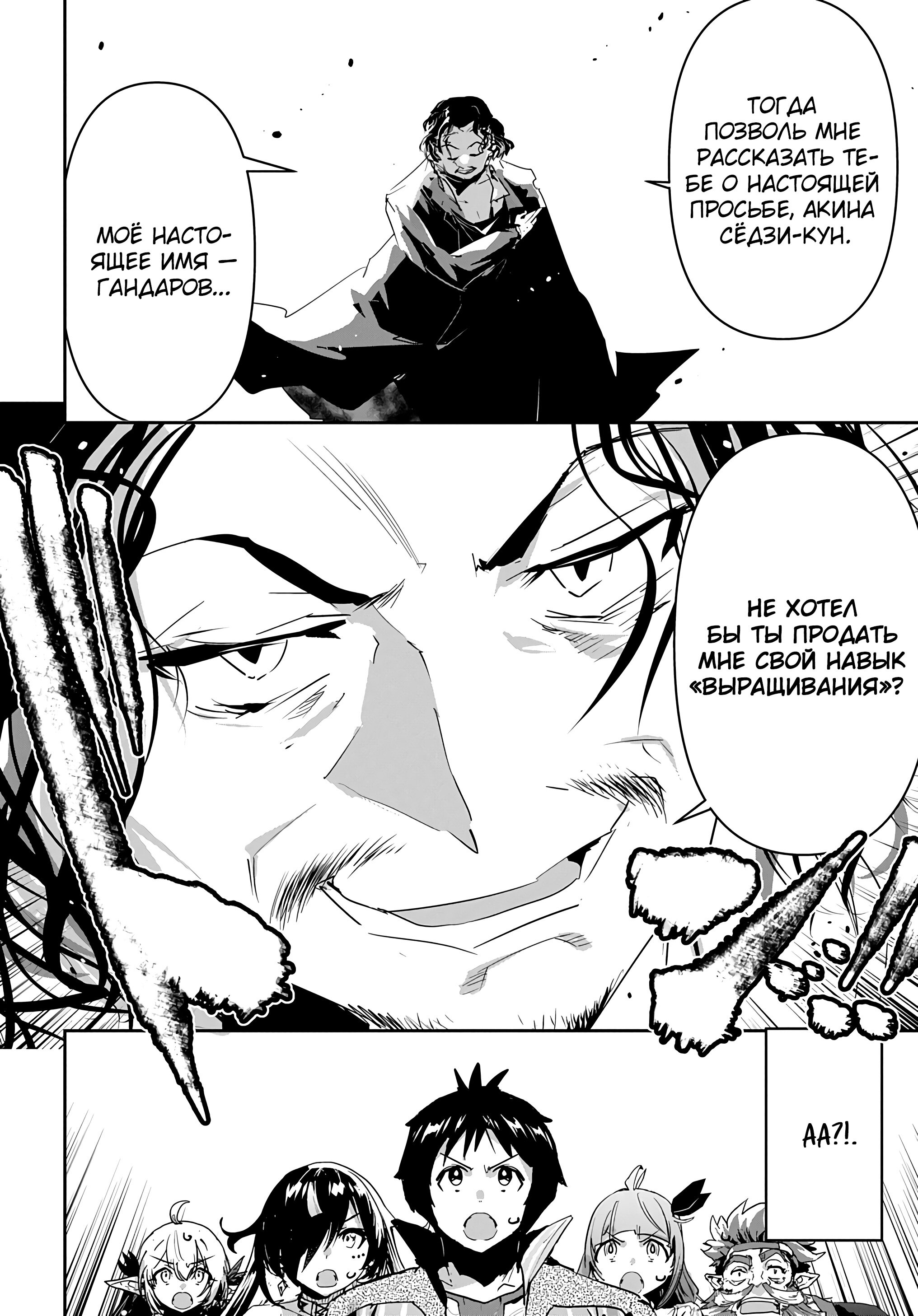 Манга Торговец из иного мира. «Я открою свой бизнес в другом мире» - Глава 36 Страница 31