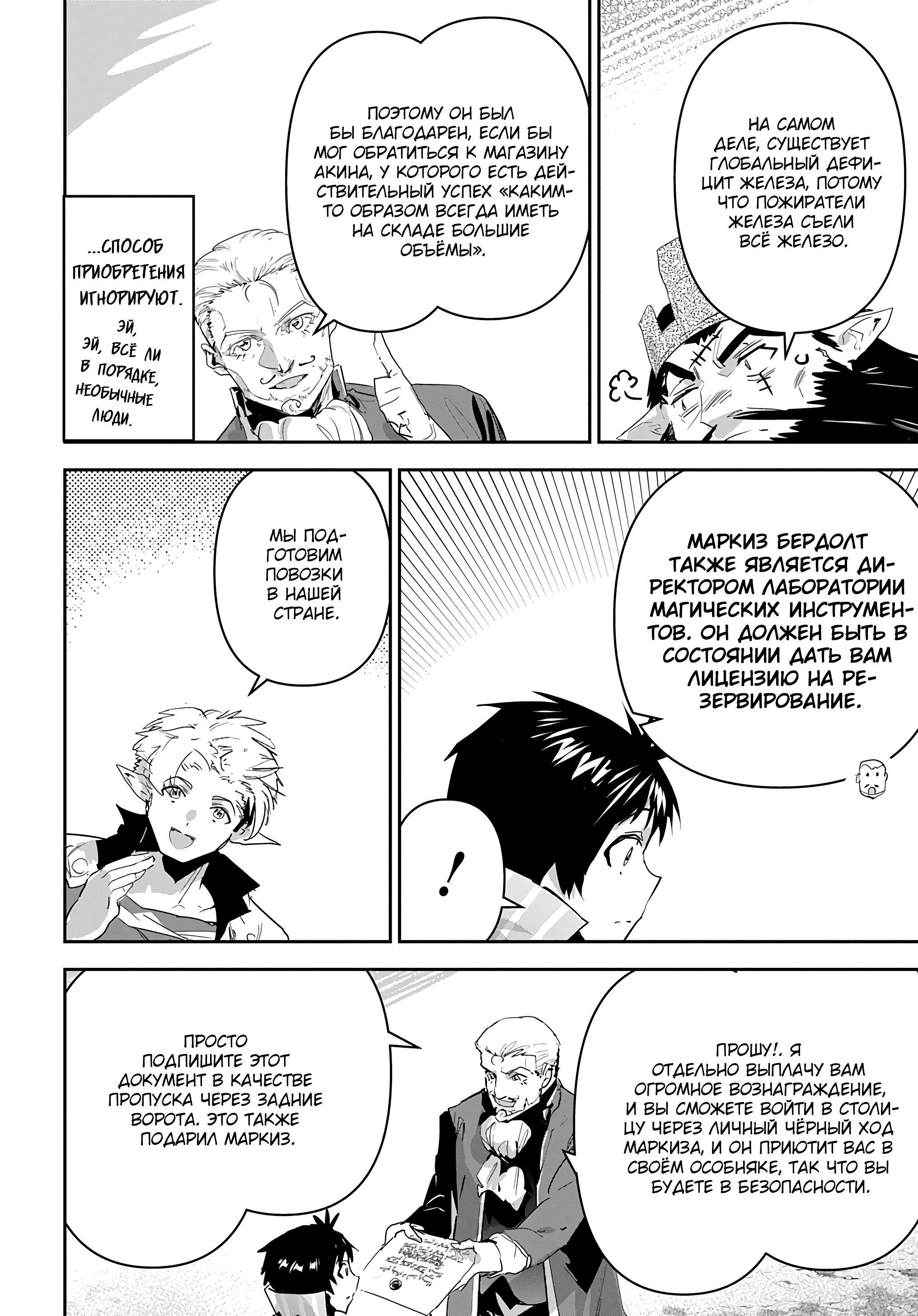 Манга Торговец из иного мира. «Я открою свой бизнес в другом мире» - Глава 36 Страница 11