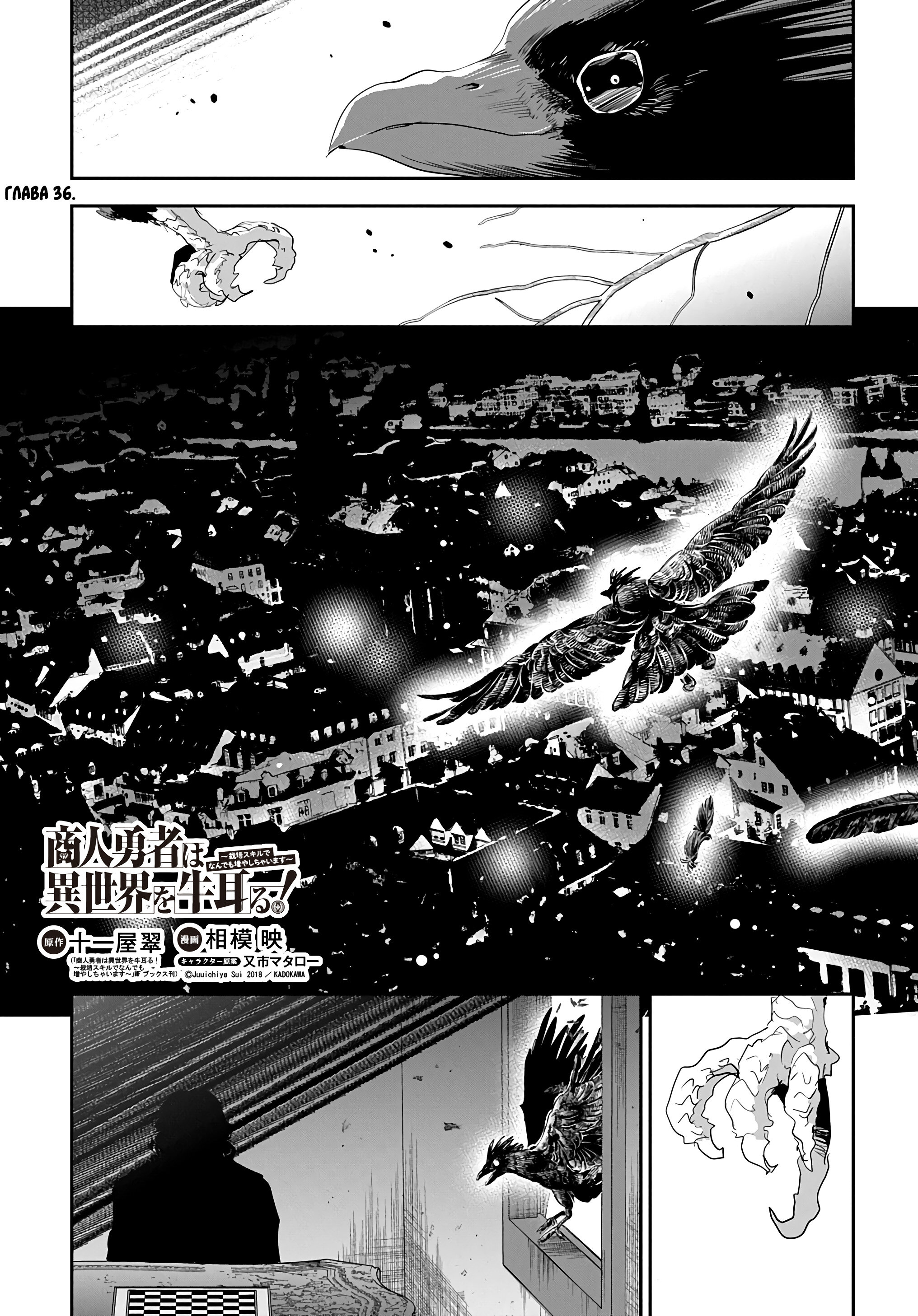 Манга Торговец из иного мира. «Я открою свой бизнес в другом мире» - Глава 36 Страница 2