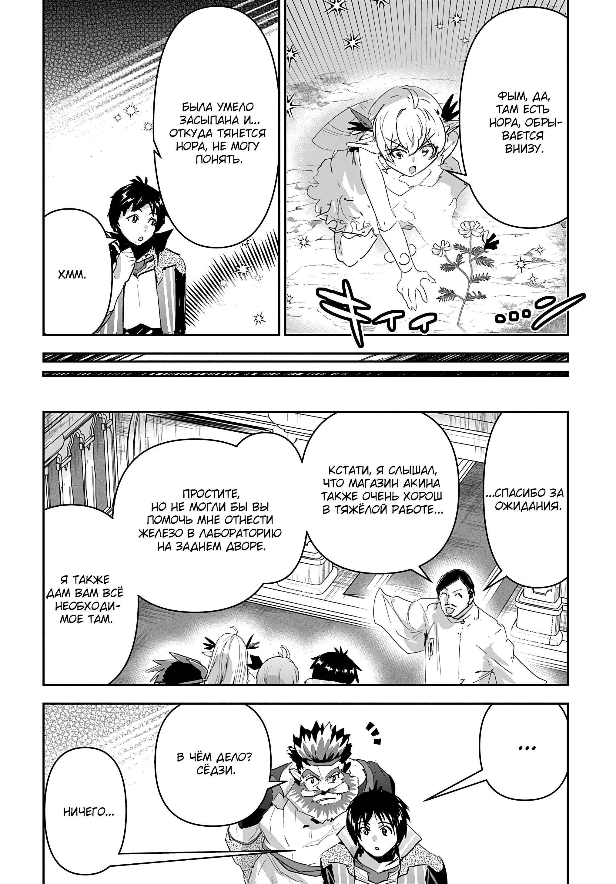 Манга Торговец из иного мира. «Я открою свой бизнес в другом мире» - Глава 36 Страница 21