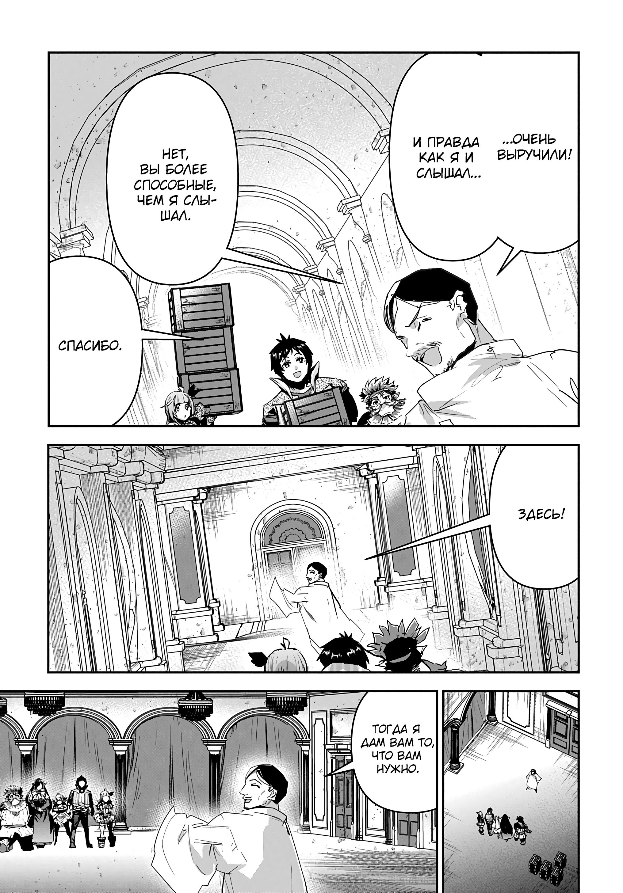 Манга Торговец из иного мира. «Я открою свой бизнес в другом мире» - Глава 36 Страница 22