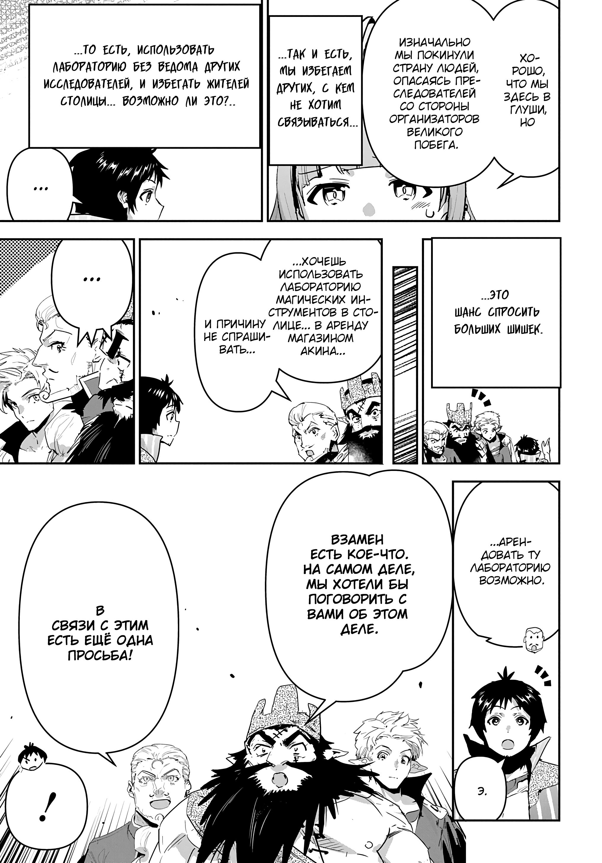 Манга Торговец из иного мира. «Я открою свой бизнес в другом мире» - Глава 36 Страница 8