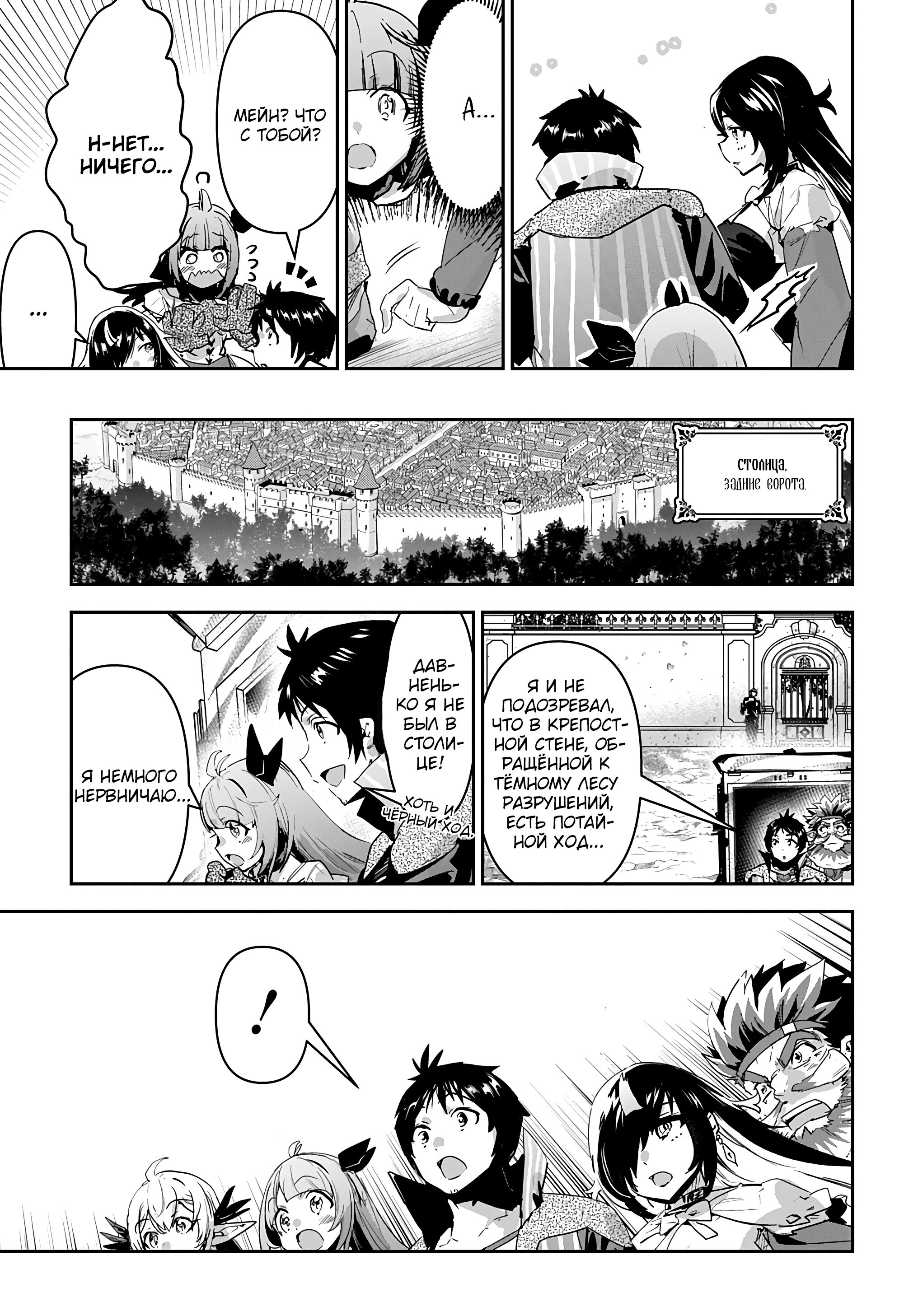 Манга Торговец из иного мира. «Я открою свой бизнес в другом мире» - Глава 36 Страница 14