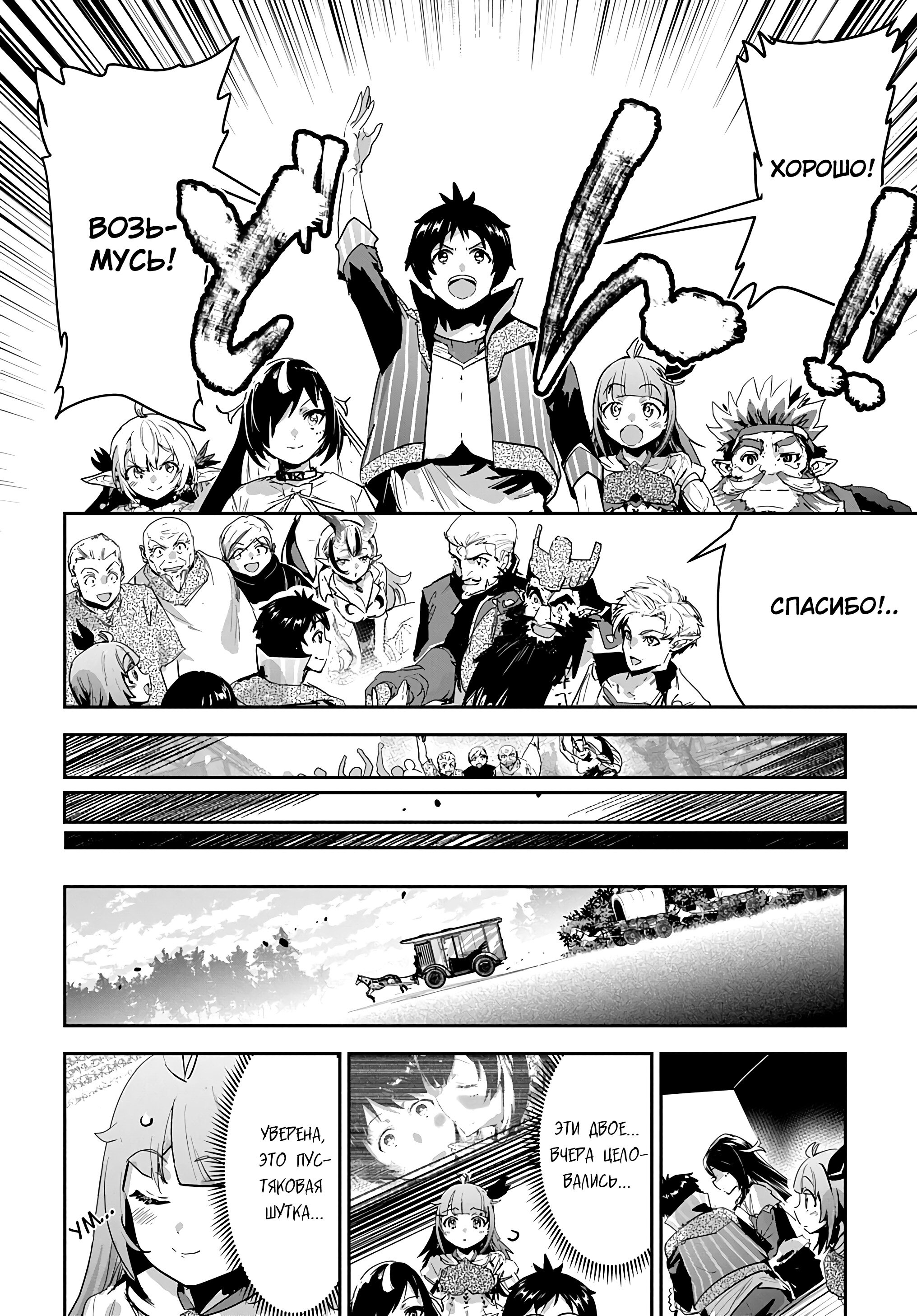 Манга Торговец из иного мира. «Я открою свой бизнес в другом мире» - Глава 36 Страница 13