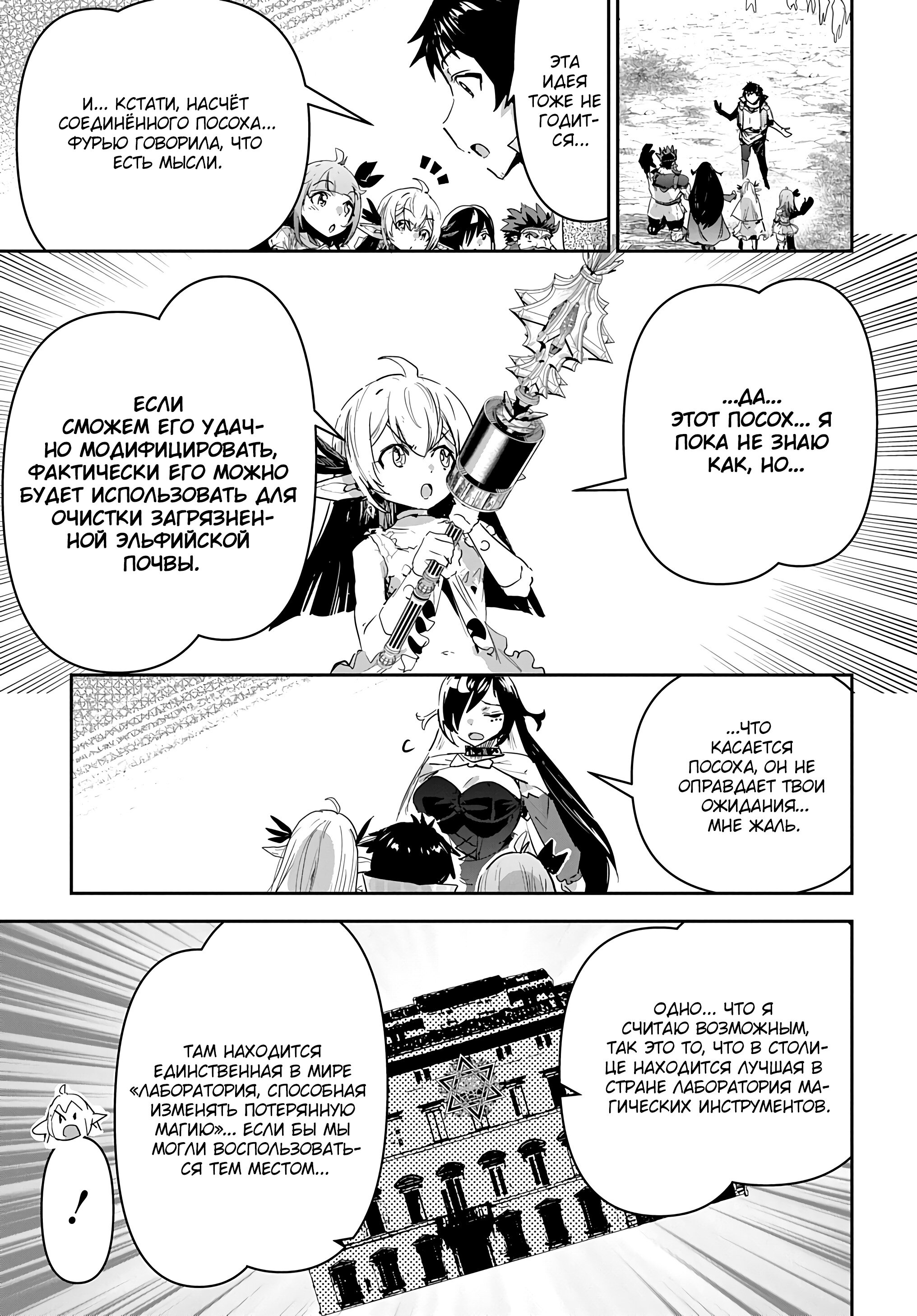 Манга Торговец из иного мира. «Я открою свой бизнес в другом мире» - Глава 36 Страница 6