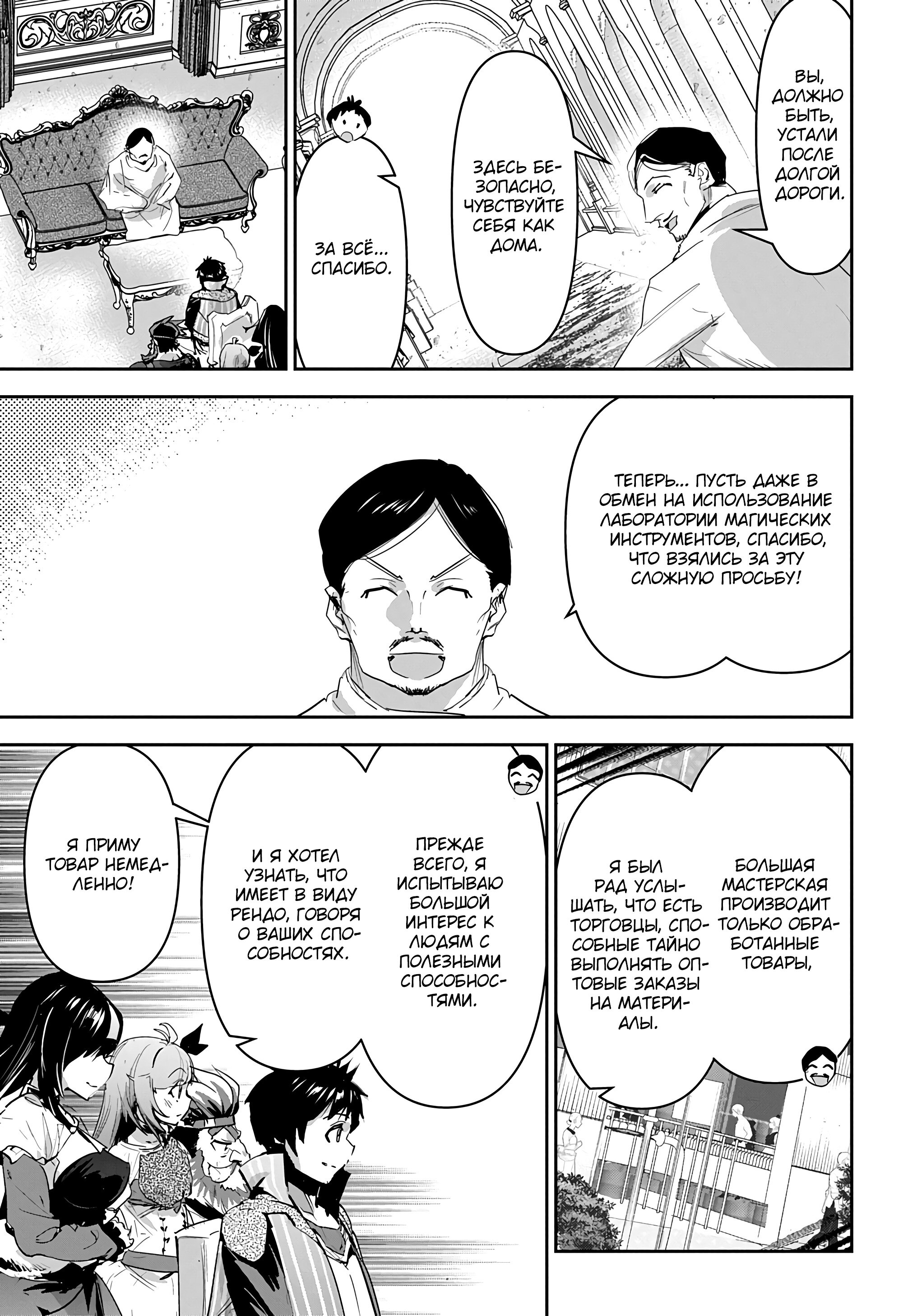 Манга Торговец из иного мира. «Я открою свой бизнес в другом мире» - Глава 36 Страница 18
