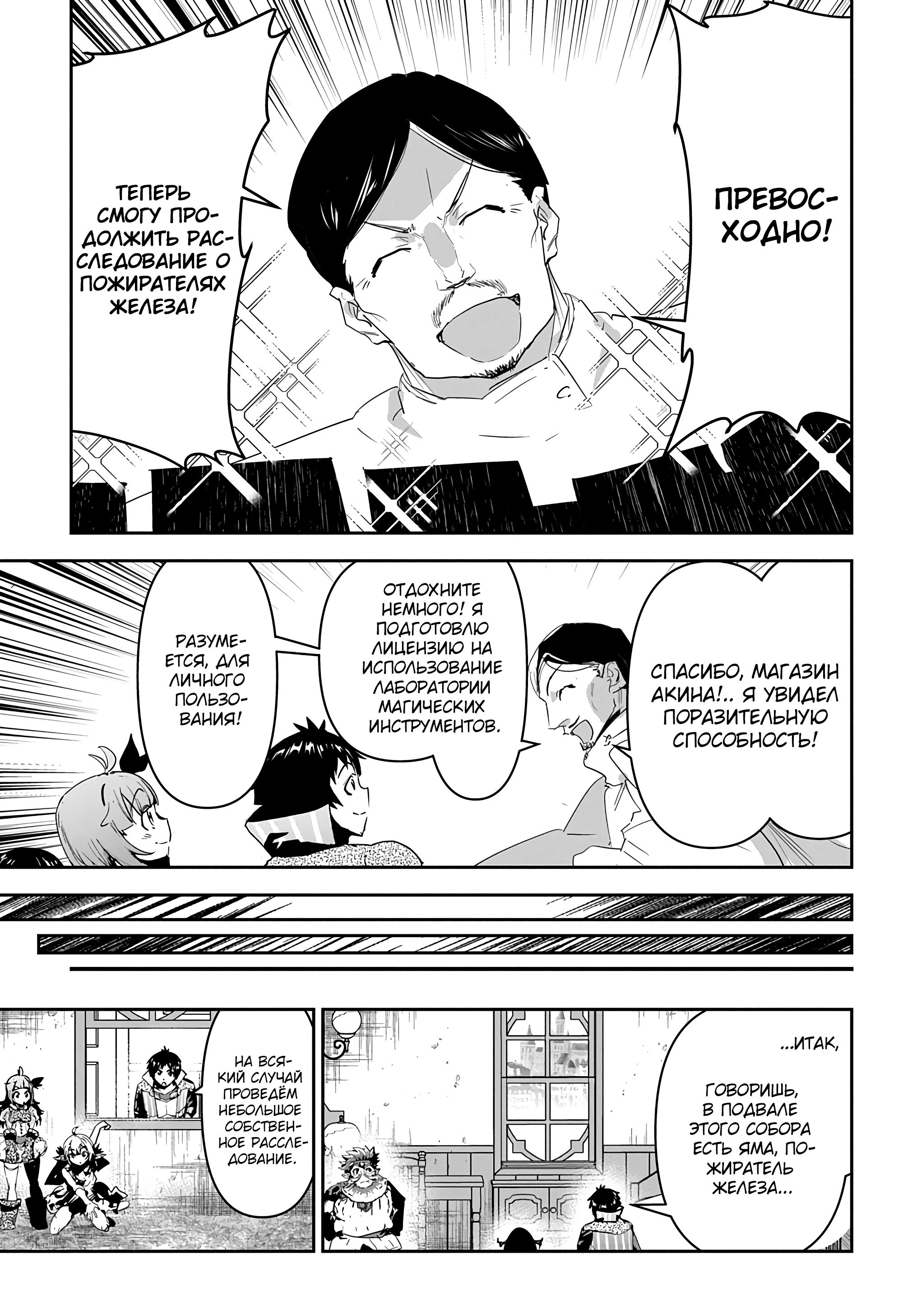 Манга Торговец из иного мира. «Я открою свой бизнес в другом мире» - Глава 36 Страница 20