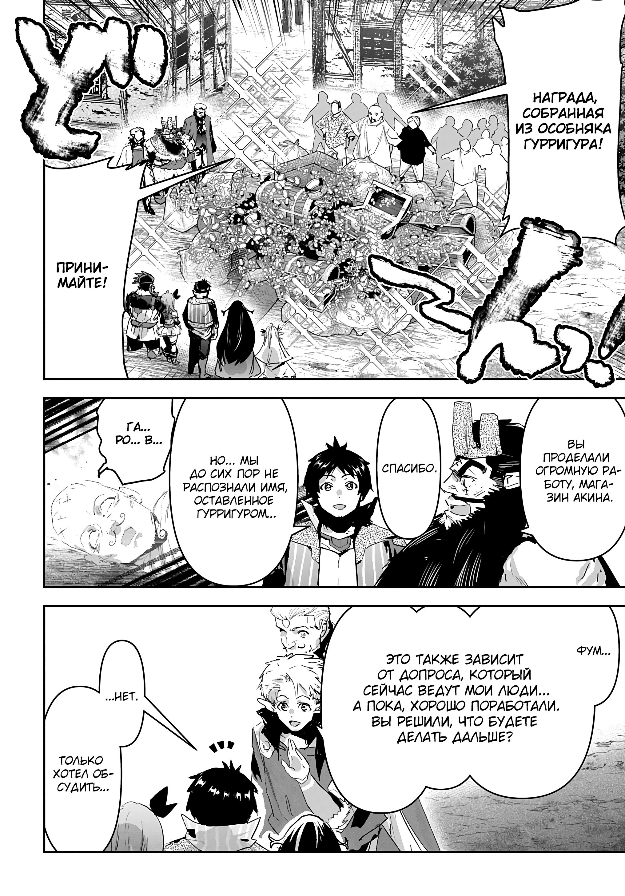 Манга Торговец из иного мира. «Я открою свой бизнес в другом мире» - Глава 36 Страница 5