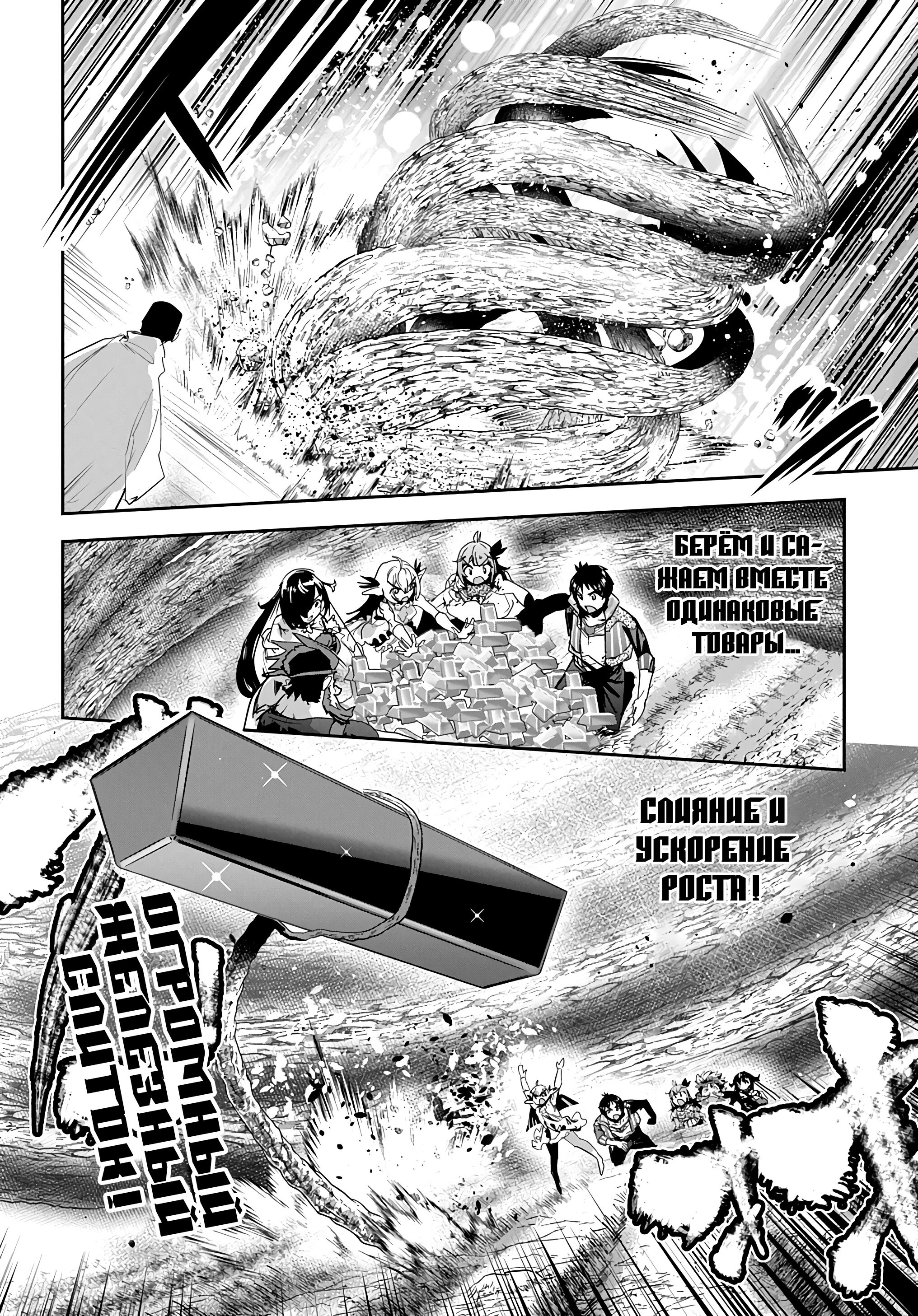 Манга Торговец из иного мира. «Я открою свой бизнес в другом мире» - Глава 36 Страница 25