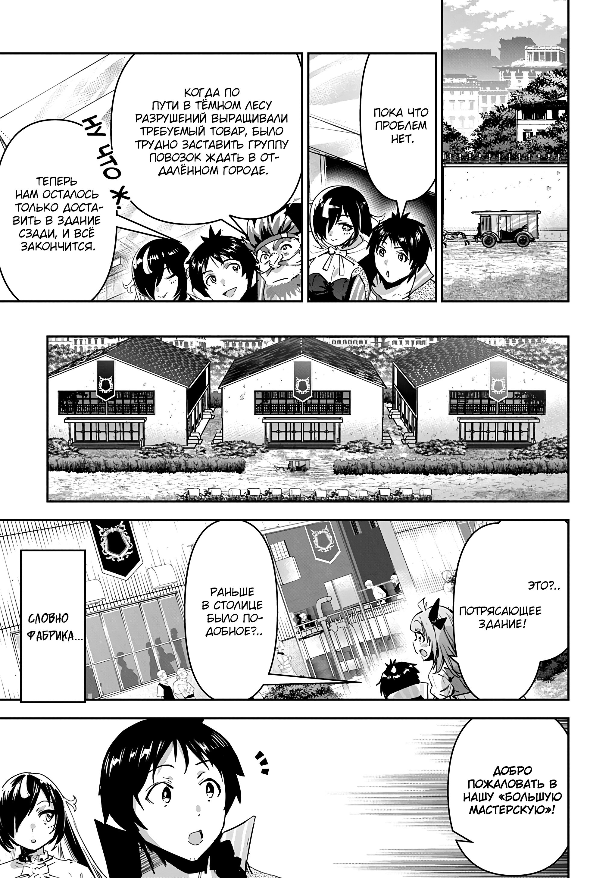 Манга Торговец из иного мира. «Я открою свой бизнес в другом мире» - Глава 36 Страница 16