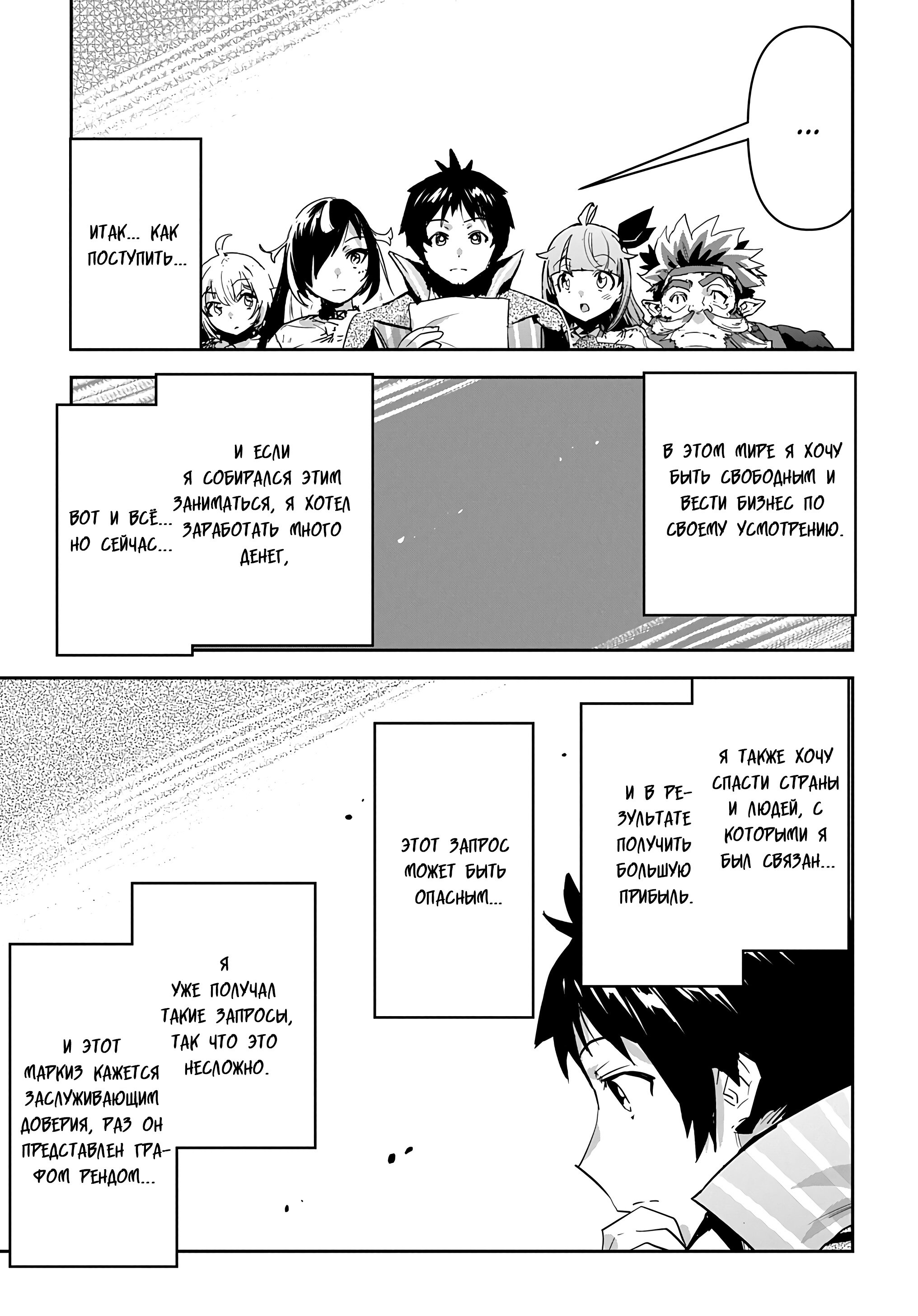 Манга Торговец из иного мира. «Я открою свой бизнес в другом мире» - Глава 36 Страница 12