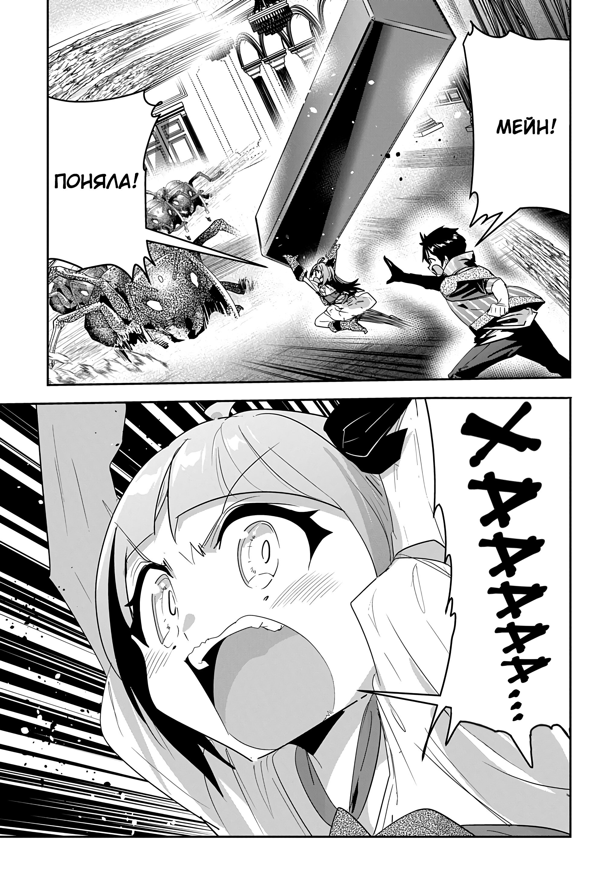 Манга Торговец из иного мира. «Я открою свой бизнес в другом мире» - Глава 36 Страница 26