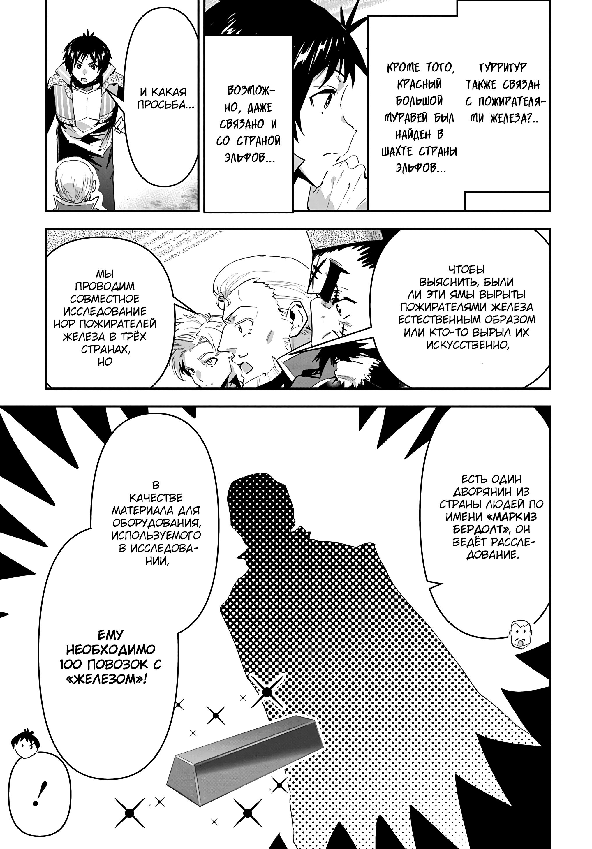 Манга Торговец из иного мира. «Я открою свой бизнес в другом мире» - Глава 36 Страница 10