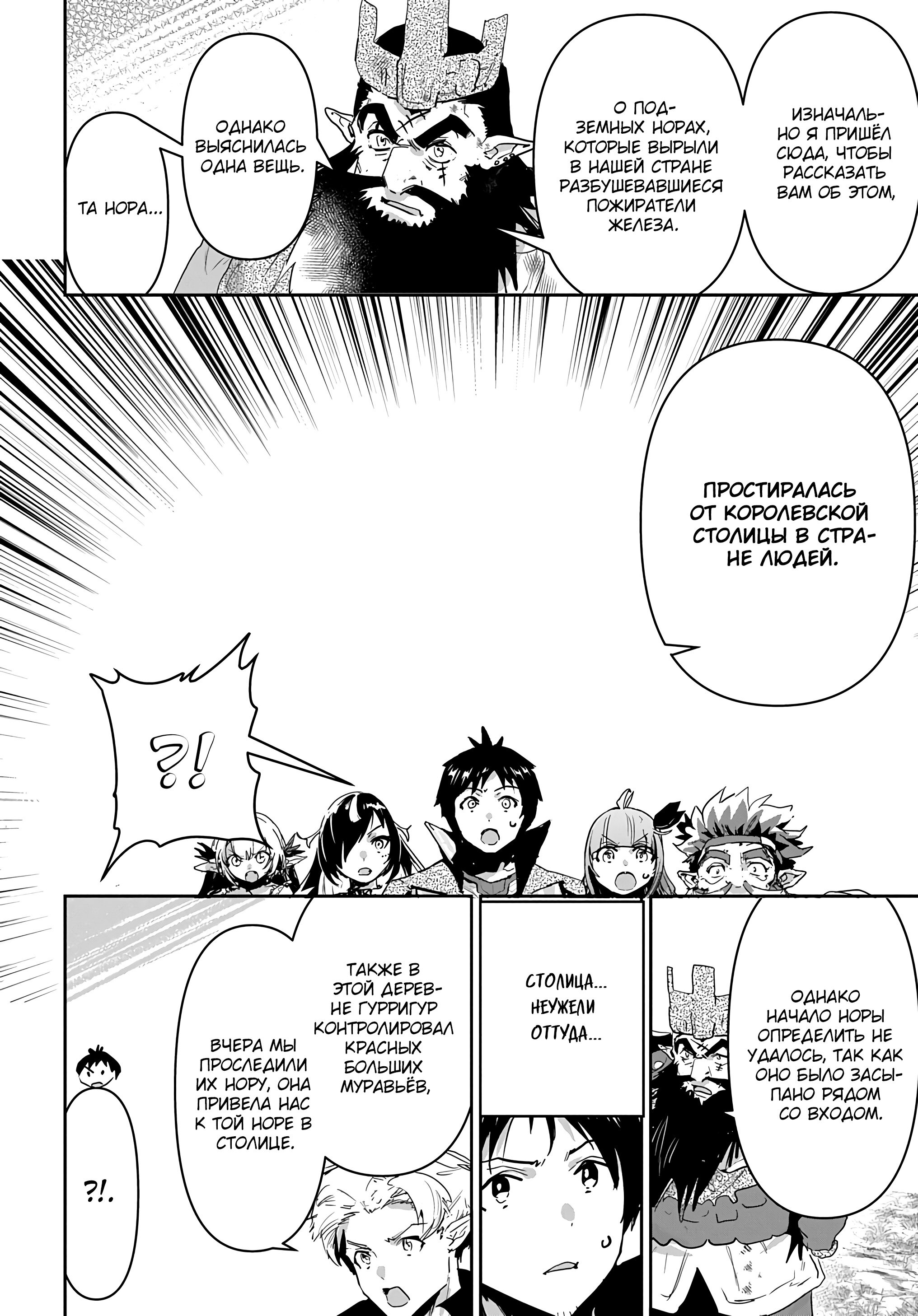 Манга Торговец из иного мира. «Я открою свой бизнес в другом мире» - Глава 36 Страница 9