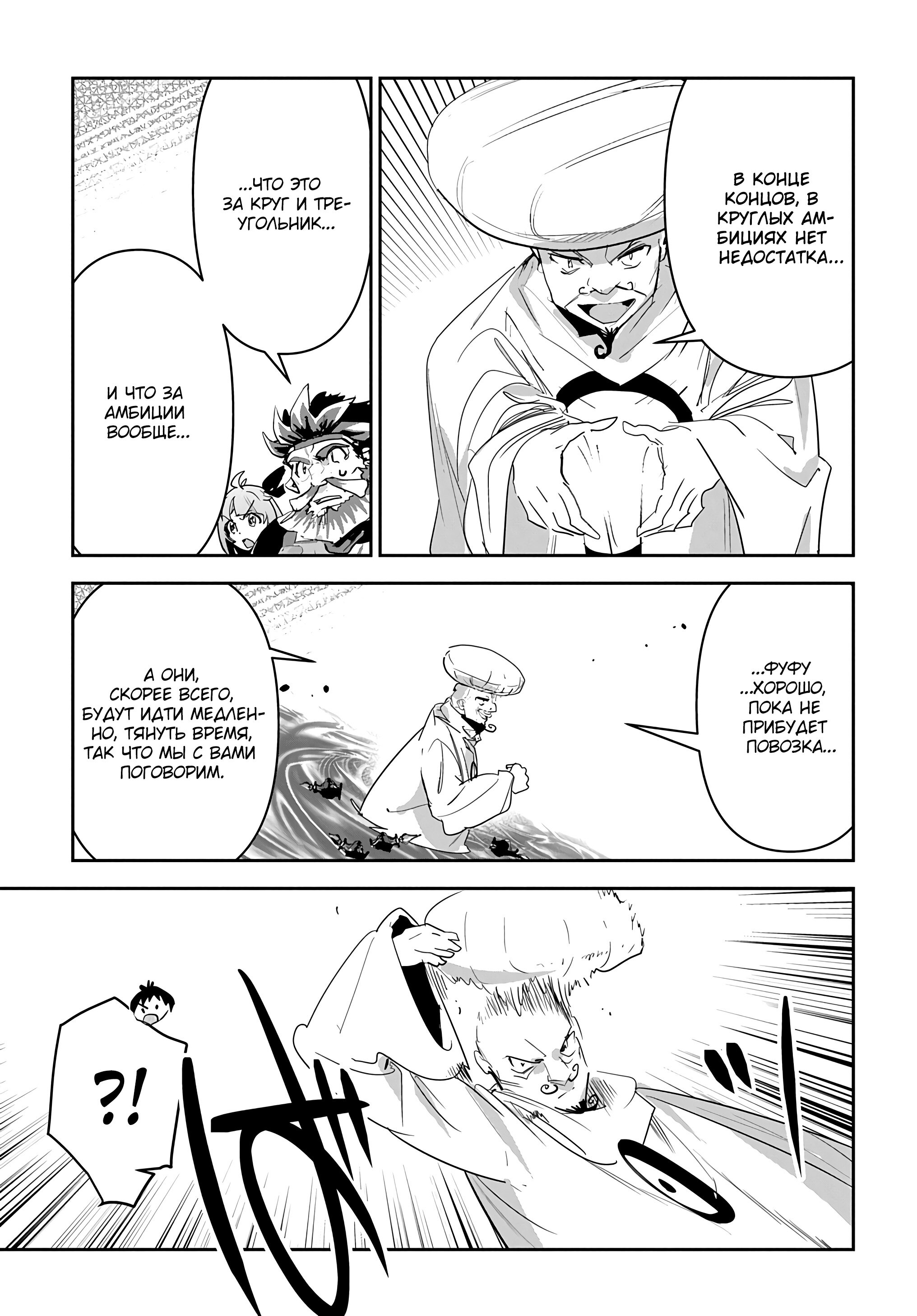 Манга Торговец из иного мира. «Я открою свой бизнес в другом мире» - Глава 35 Страница 8