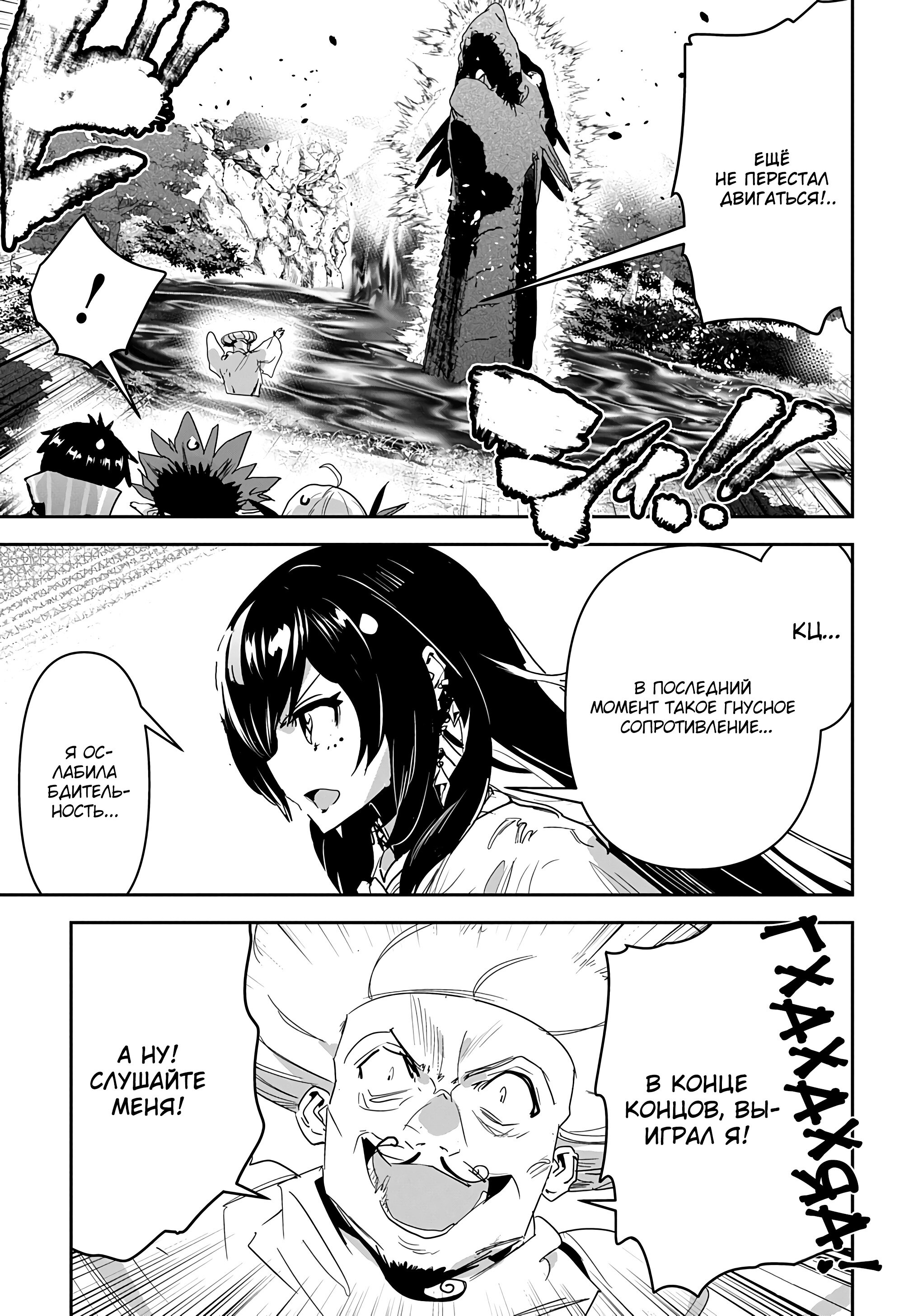 Манга Торговец из иного мира. «Я открою свой бизнес в другом мире» - Глава 35 Страница 6