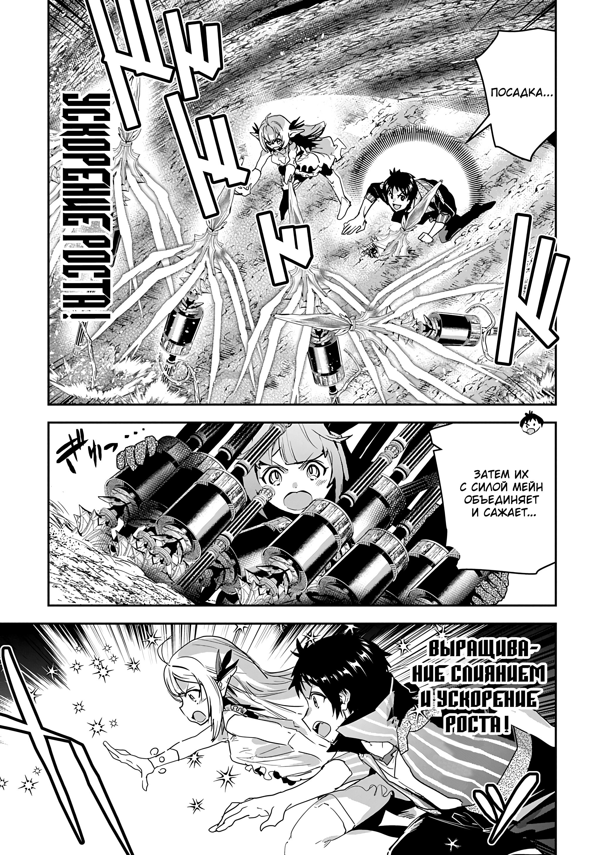 Манга Торговец из иного мира. «Я открою свой бизнес в другом мире» - Глава 35 Страница 18