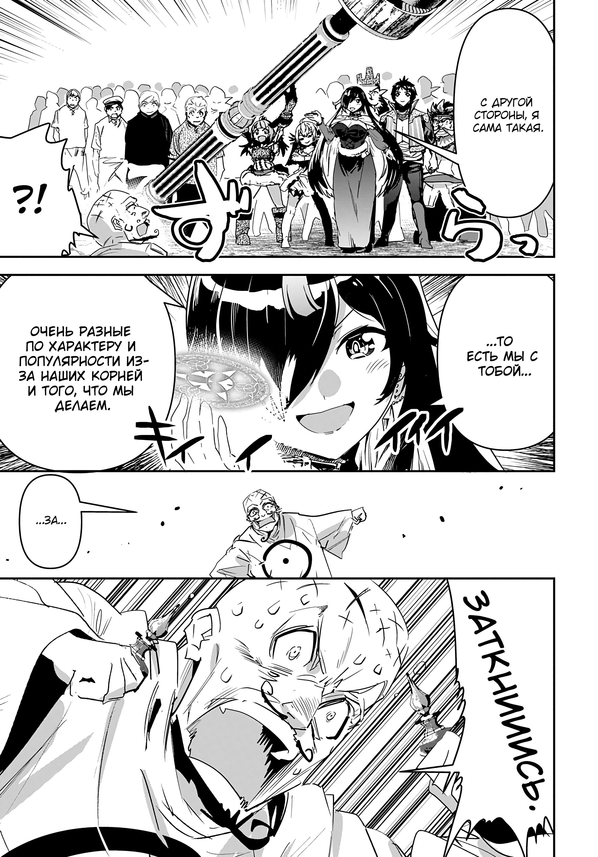 Манга Торговец из иного мира. «Я открою свой бизнес в другом мире» - Глава 35 Страница 22