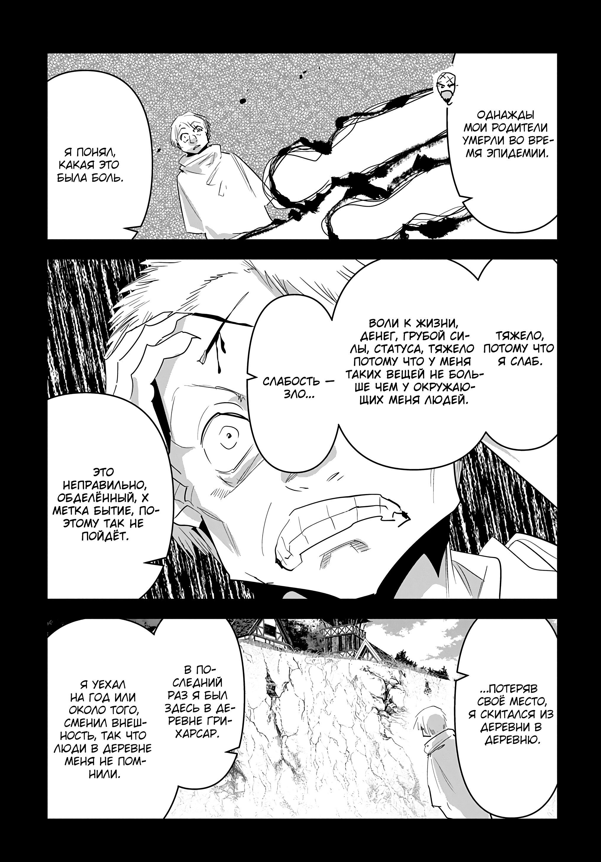 Манга Торговец из иного мира. «Я открою свой бизнес в другом мире» - Глава 35 Страница 10