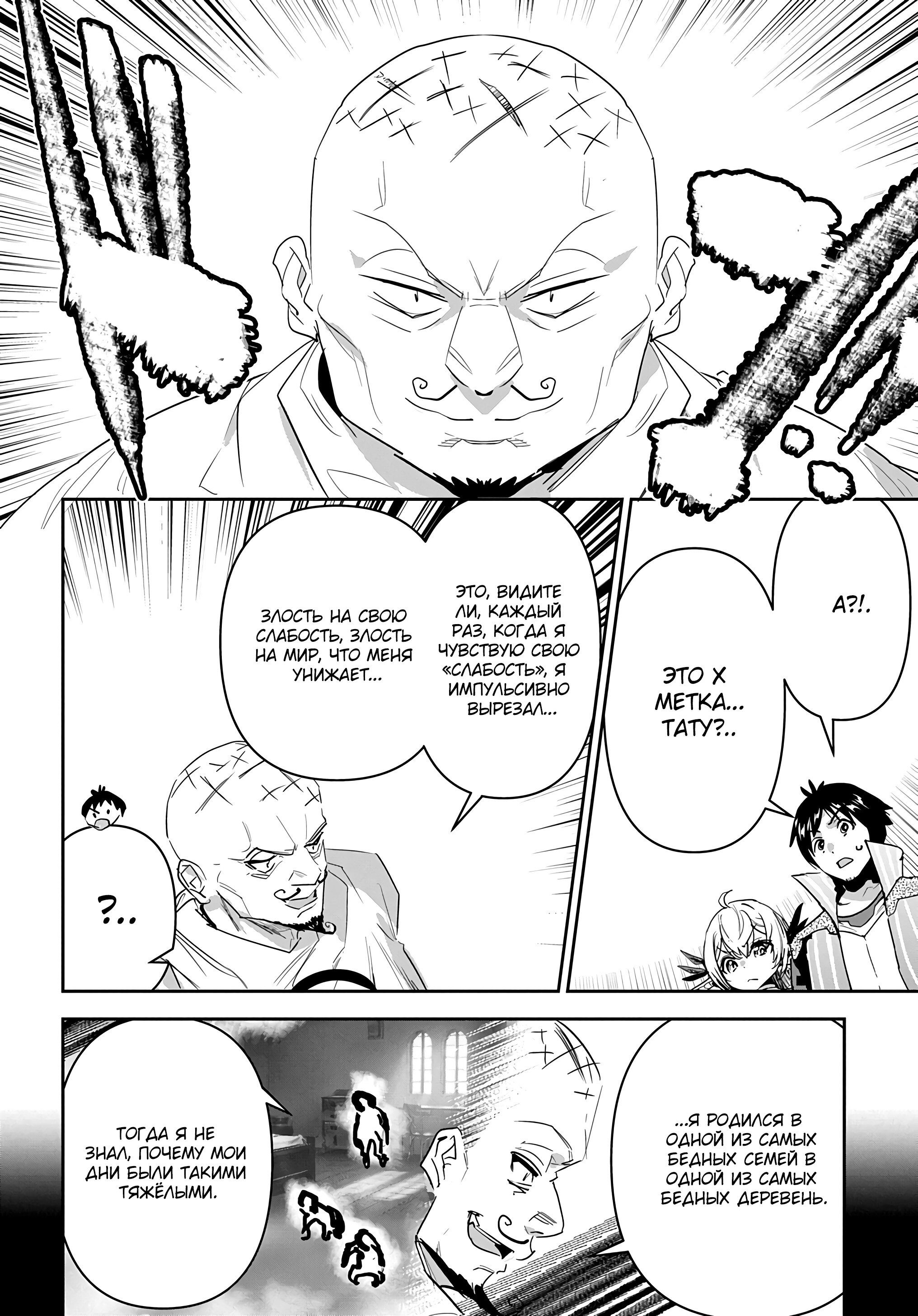 Манга Торговец из иного мира. «Я открою свой бизнес в другом мире» - Глава 35 Страница 9