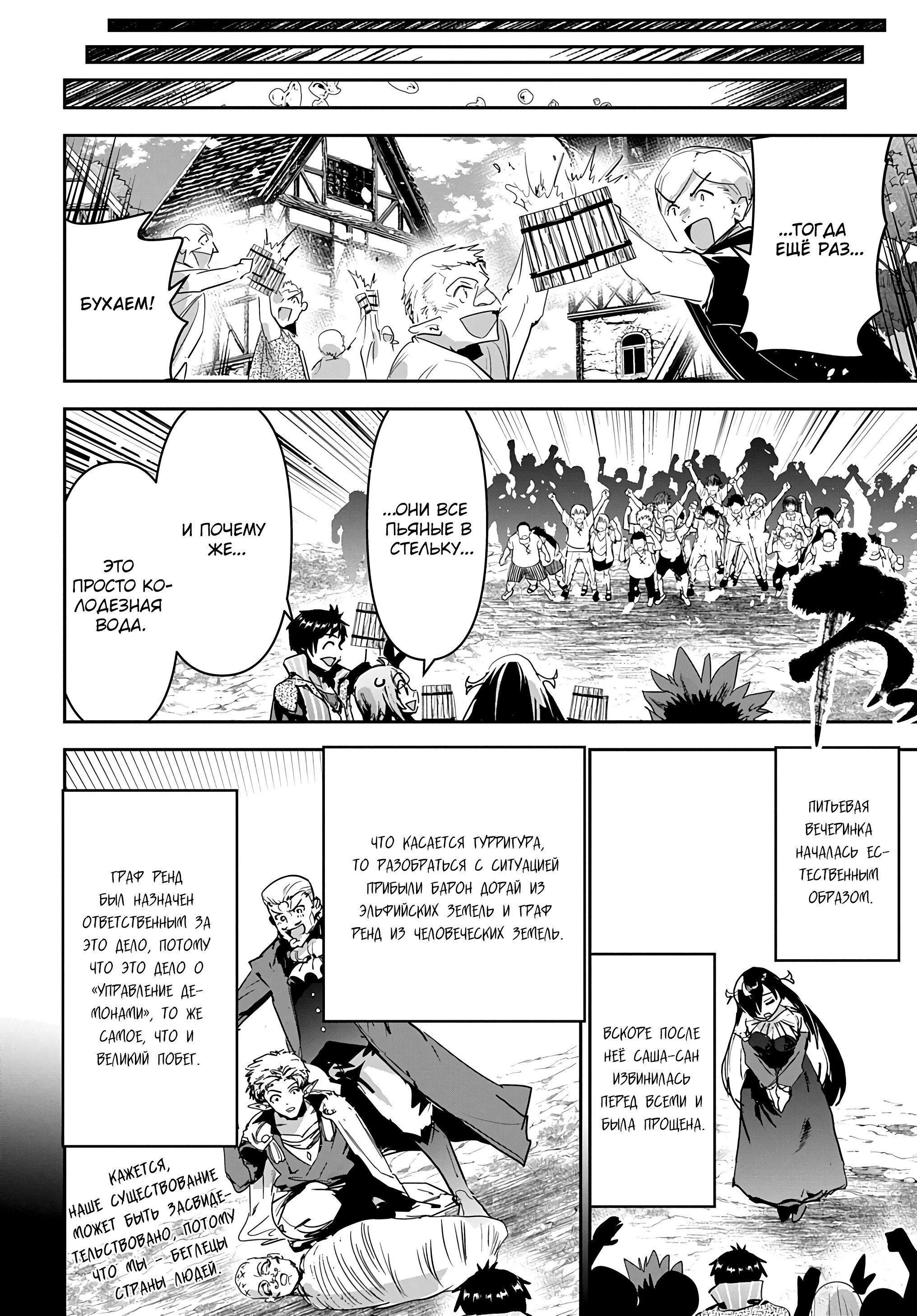 Манга Торговец из иного мира. «Я открою свой бизнес в другом мире» - Глава 35 Страница 30