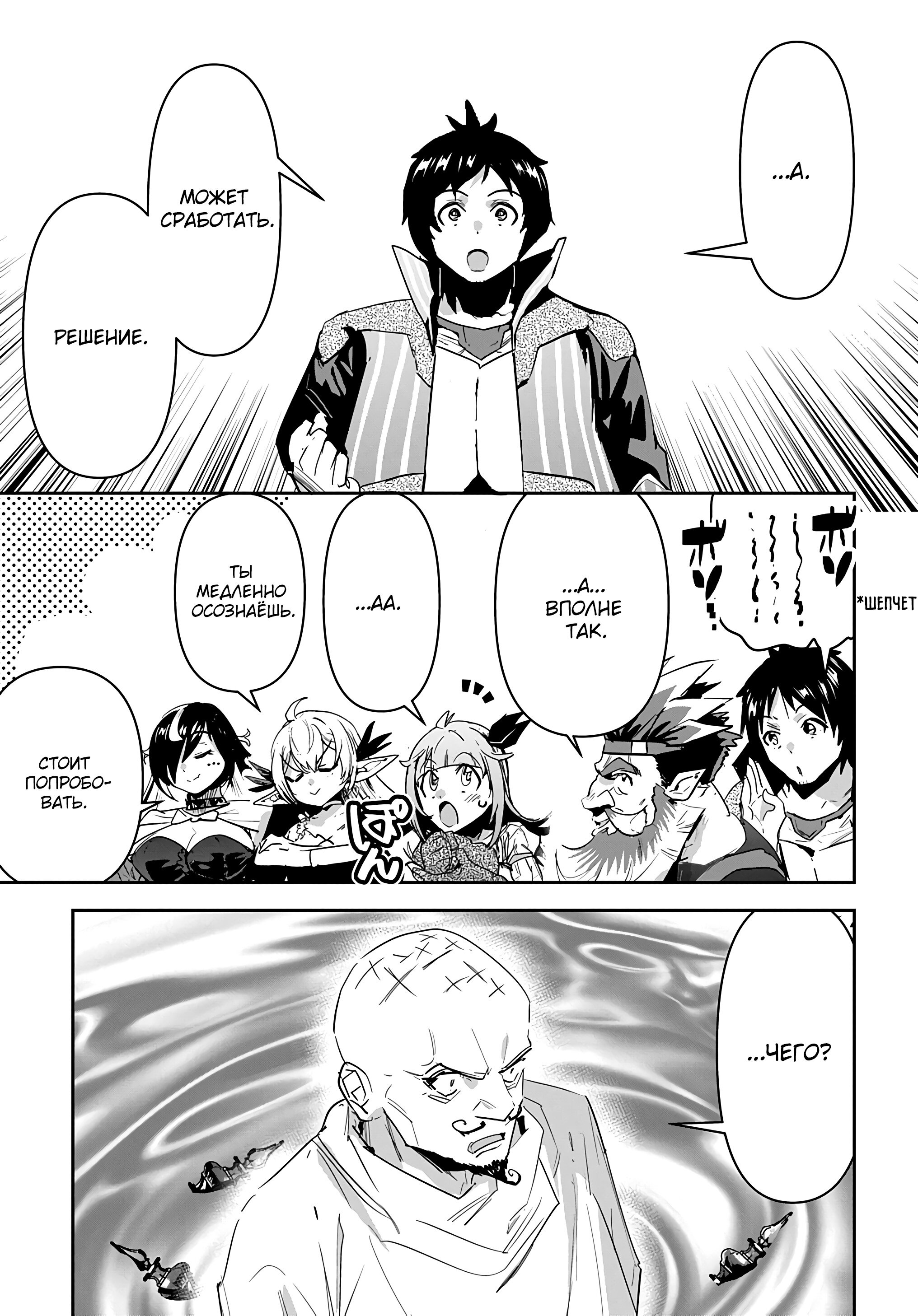 Манга Торговец из иного мира. «Я открою свой бизнес в другом мире» - Глава 35 Страница 16