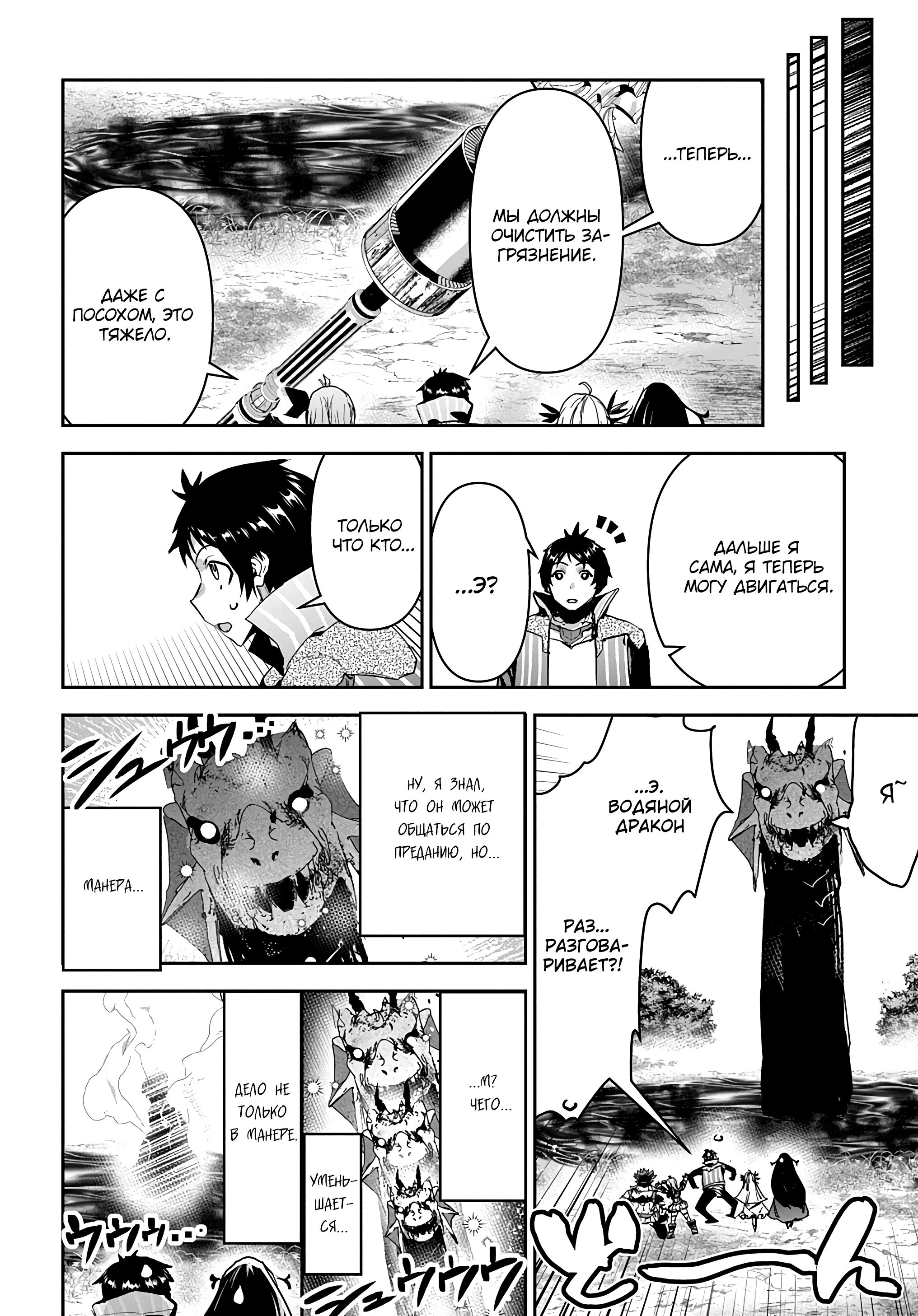 Манга Торговец из иного мира. «Я открою свой бизнес в другом мире» - Глава 35 Страница 25