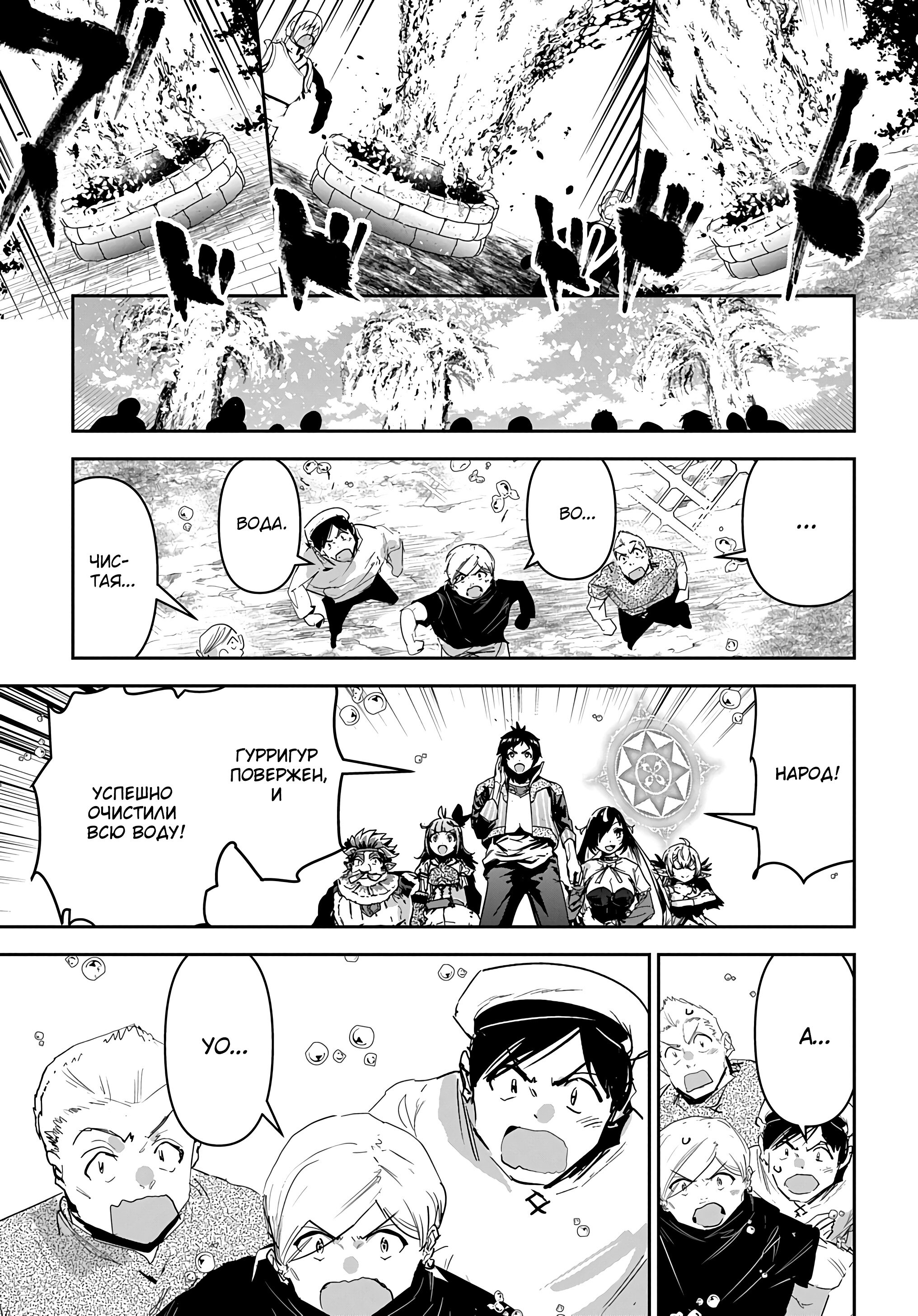 Манга Торговец из иного мира. «Я открою свой бизнес в другом мире» - Глава 35 Страница 28