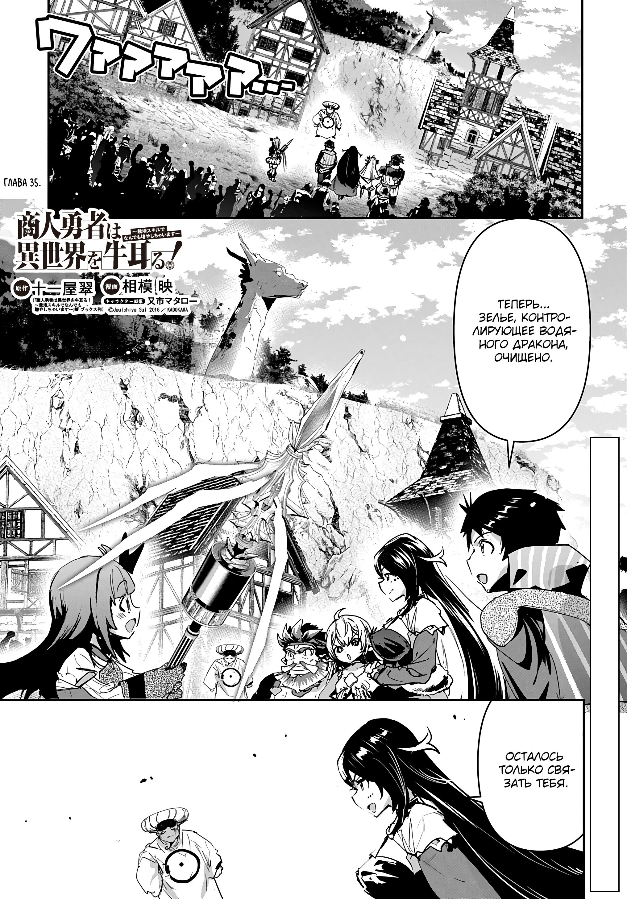 Манга Торговец из иного мира. «Я открою свой бизнес в другом мире» - Глава 35 Страница 2