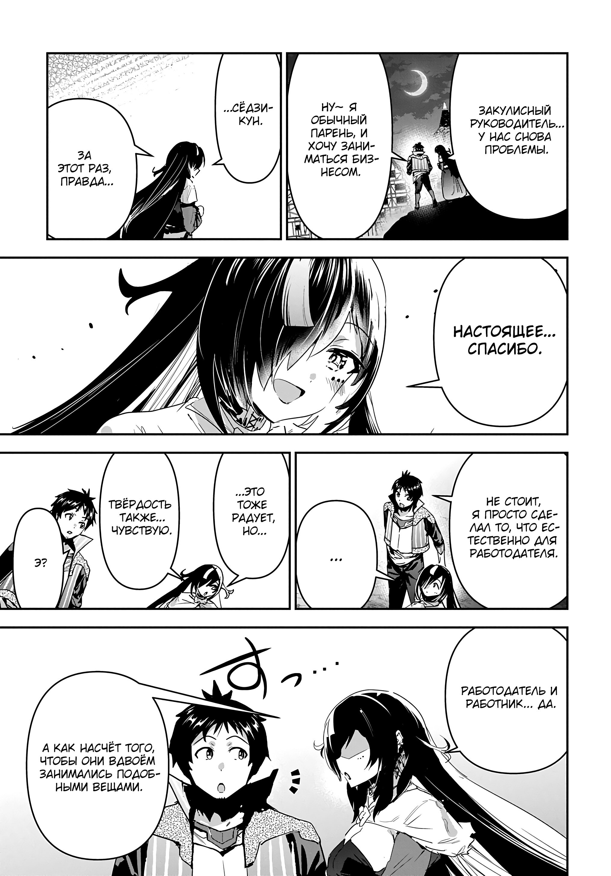 Манга Торговец из иного мира. «Я открою свой бизнес в другом мире» - Глава 35 Страница 33