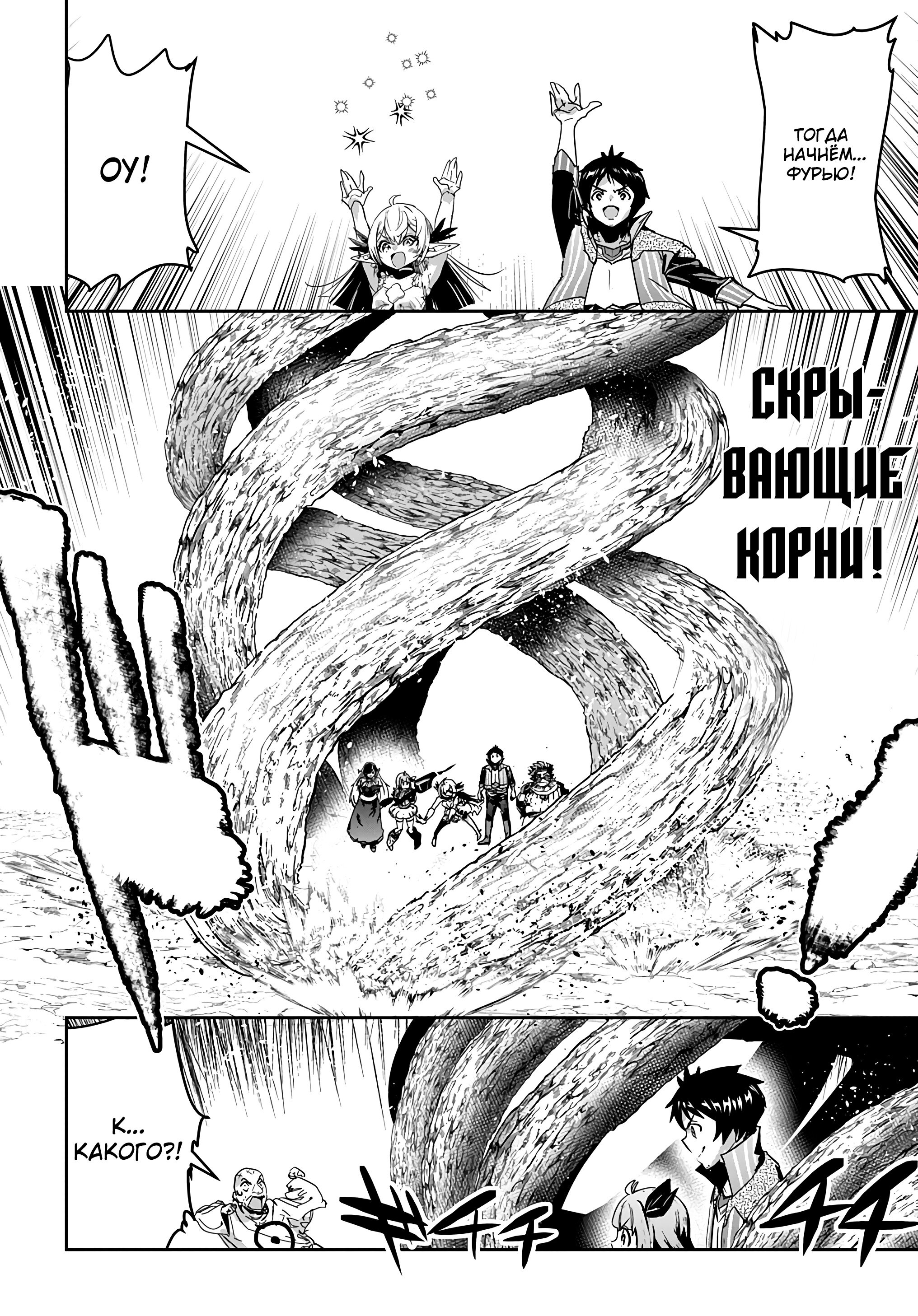 Манга Торговец из иного мира. «Я открою свой бизнес в другом мире» - Глава 35 Страница 17