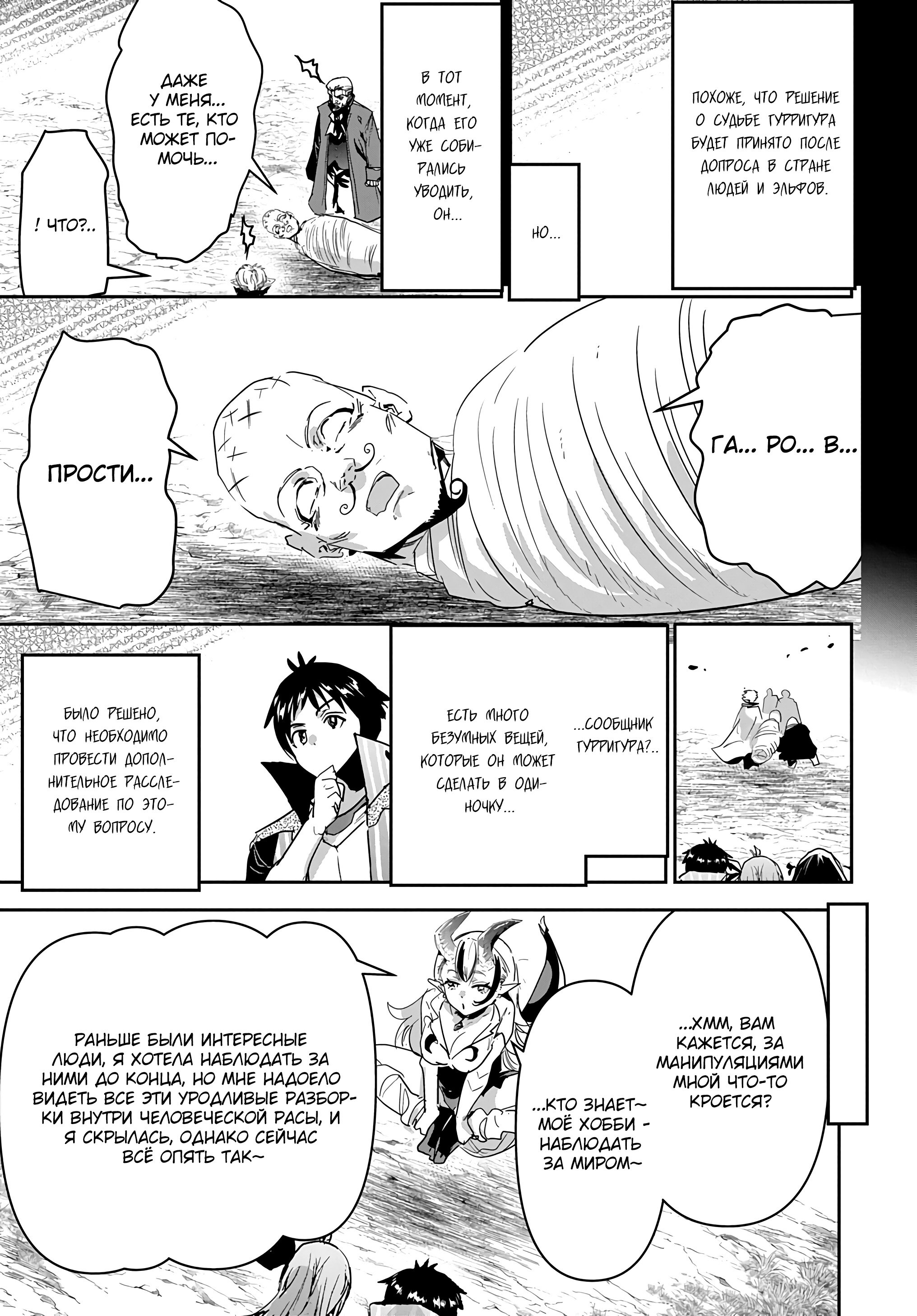 Манга Торговец из иного мира. «Я открою свой бизнес в другом мире» - Глава 35 Страница 31