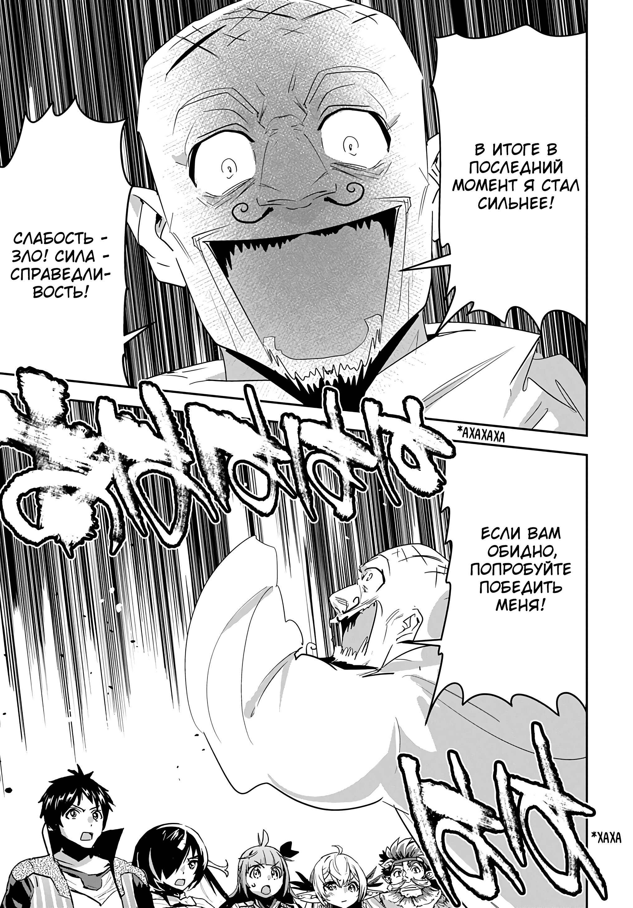 Манга Торговец из иного мира. «Я открою свой бизнес в другом мире» - Глава 35 Страница 14