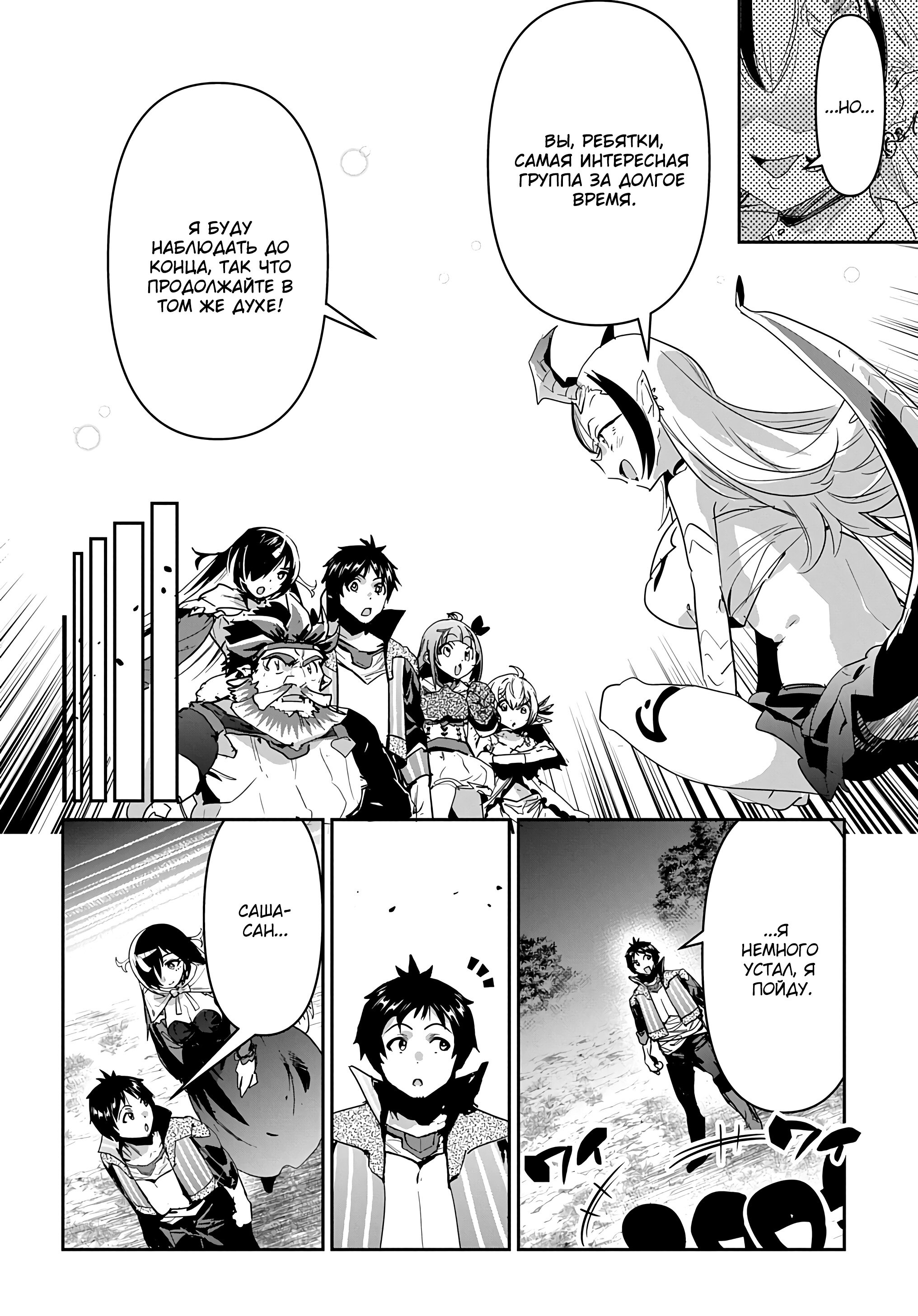 Манга Торговец из иного мира. «Я открою свой бизнес в другом мире» - Глава 35 Страница 32