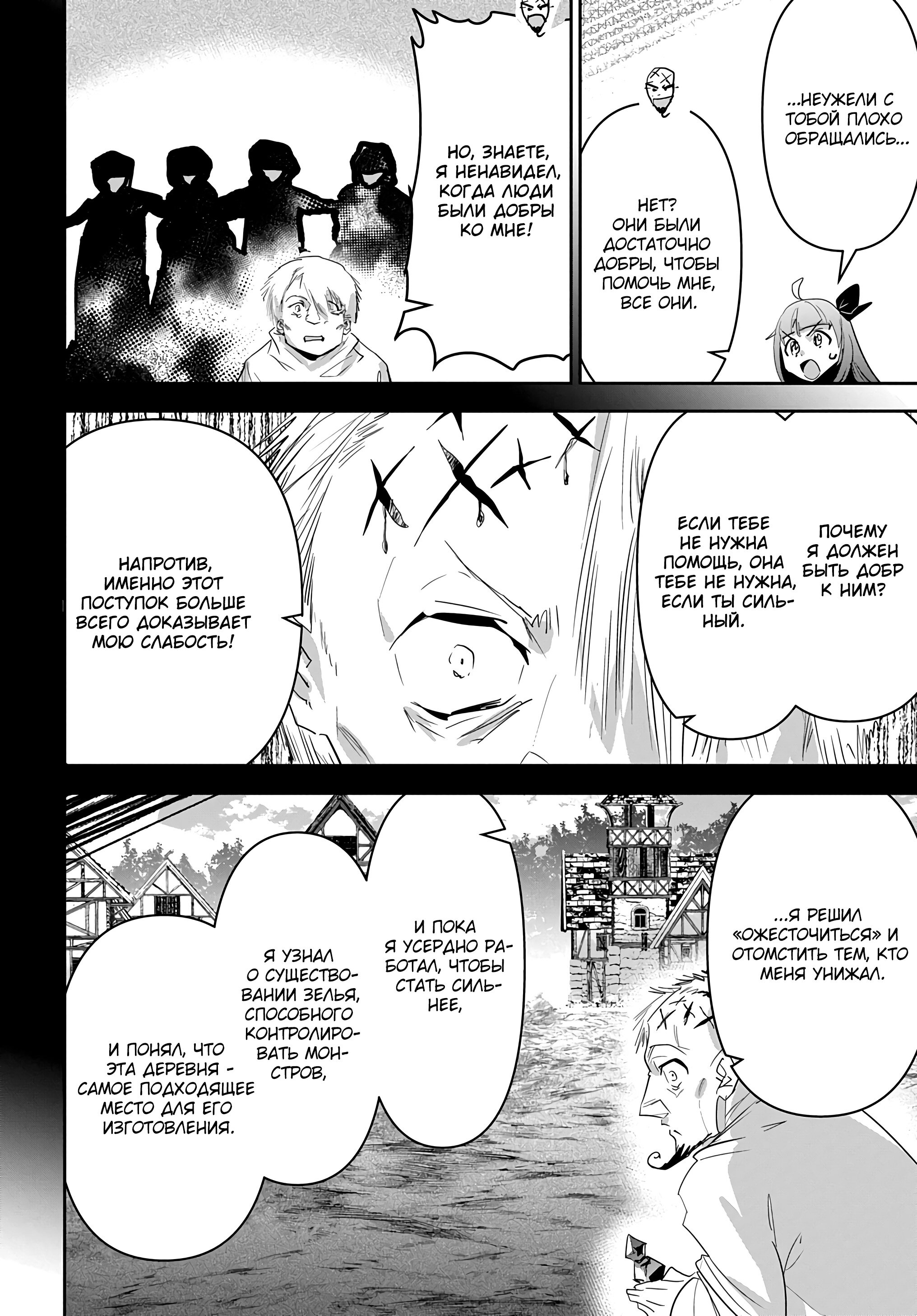 Манга Торговец из иного мира. «Я открою свой бизнес в другом мире» - Глава 35 Страница 11