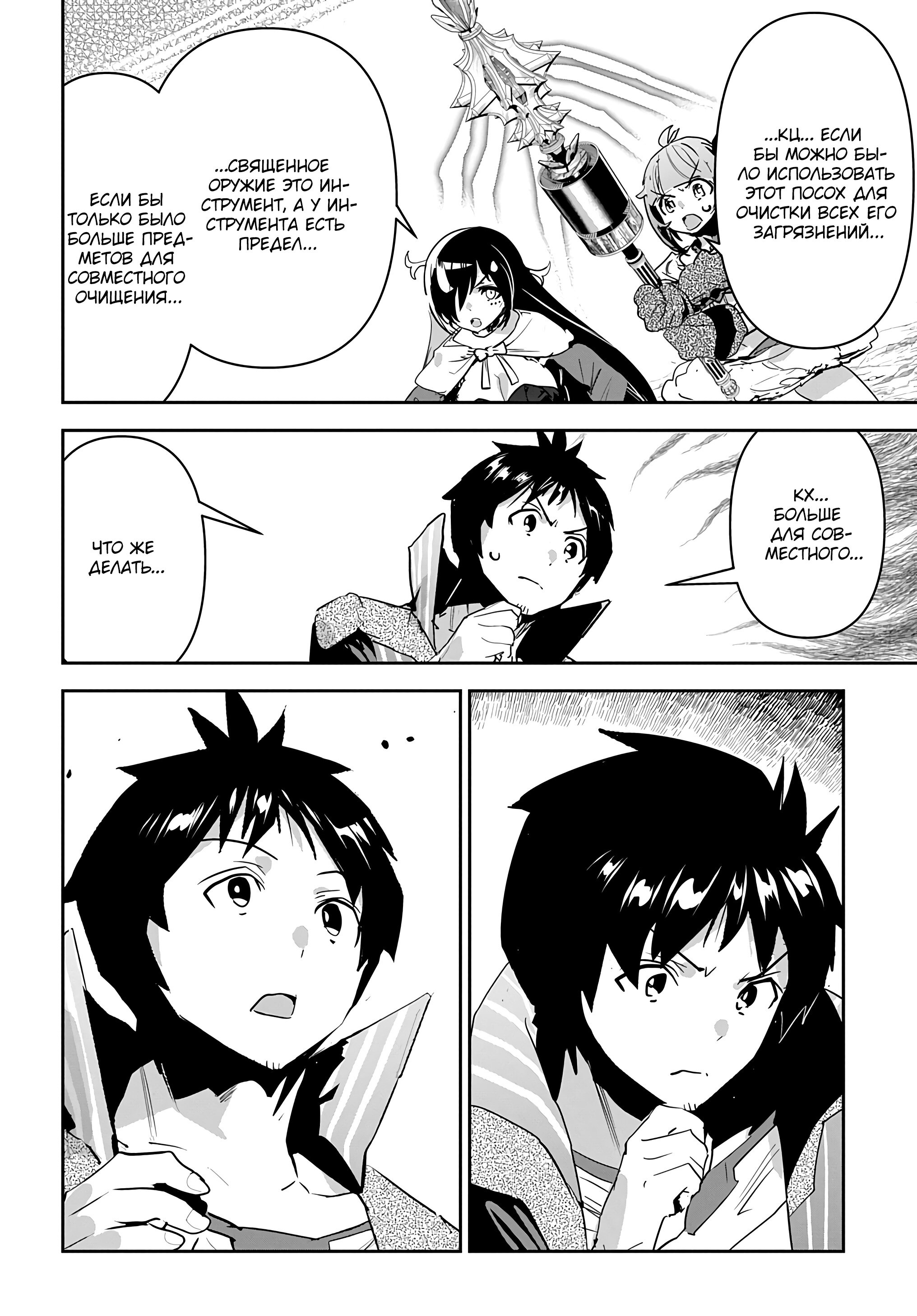 Манга Торговец из иного мира. «Я открою свой бизнес в другом мире» - Глава 35 Страница 15