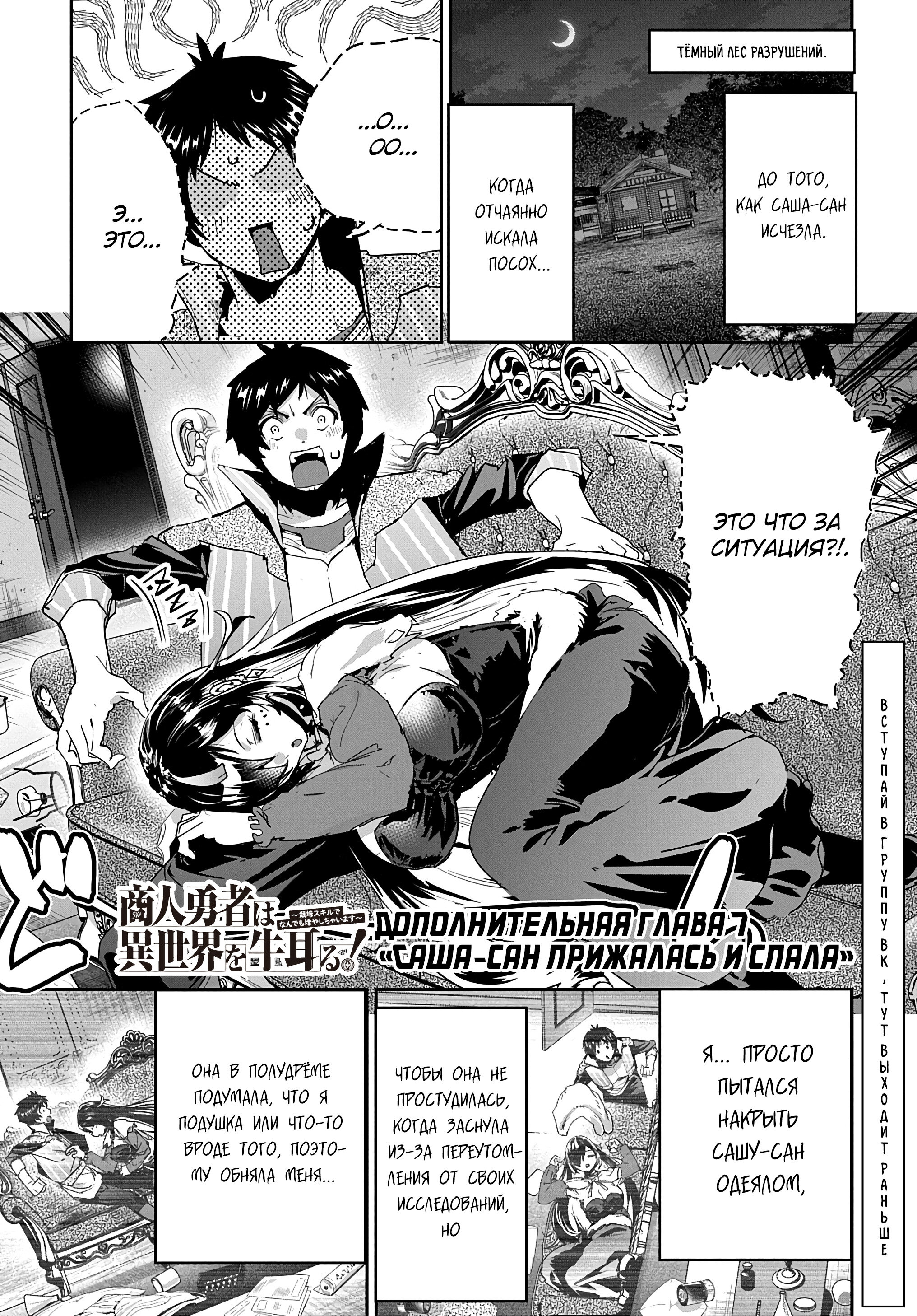 Манга Торговец из иного мира. «Я открою свой бизнес в другом мире» - Глава 34.5 Страница 2