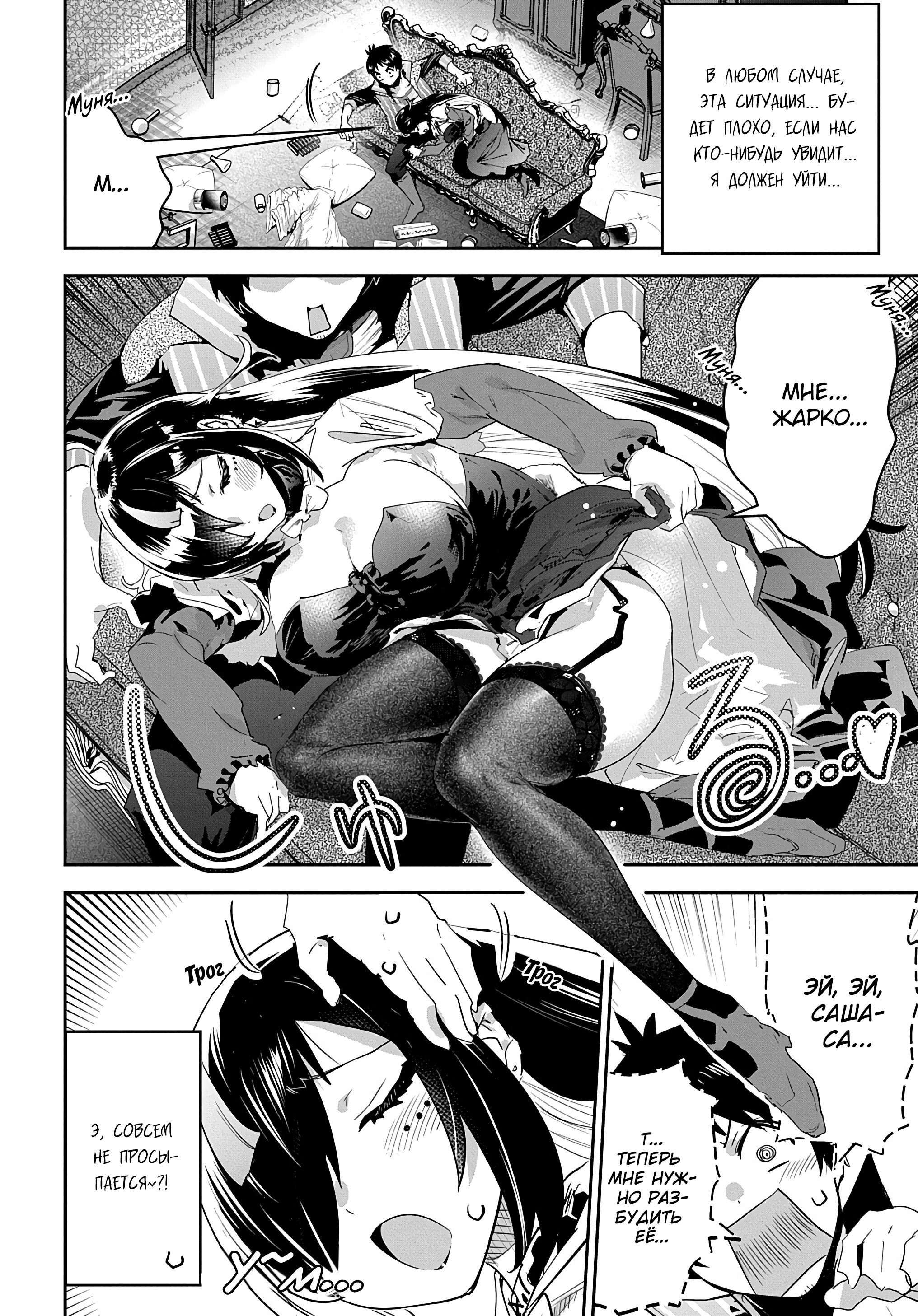 Манга Торговец из иного мира. «Я открою свой бизнес в другом мире» - Глава 34.5 Страница 3