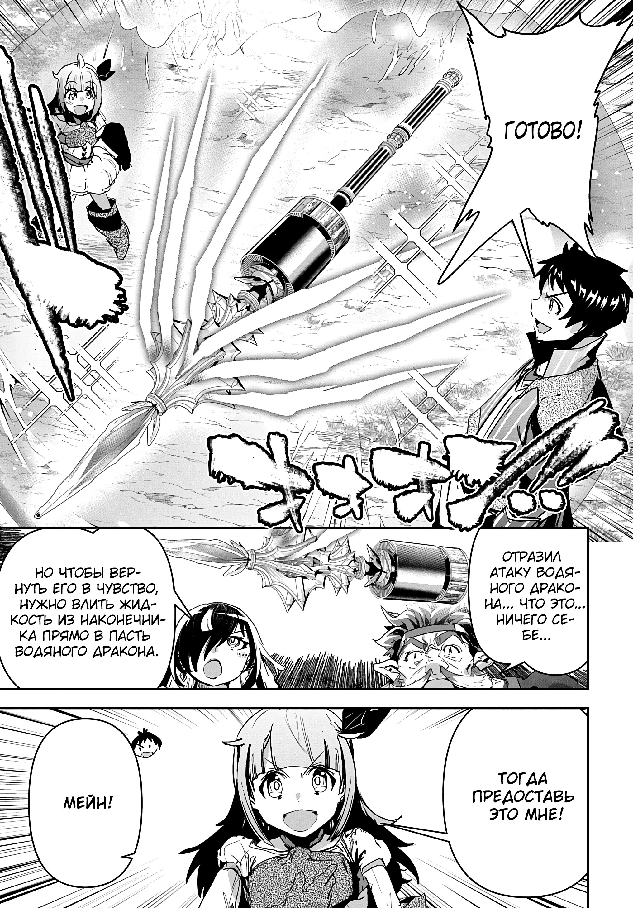 Манга Торговец из иного мира. «Я открою свой бизнес в другом мире» - Глава 34 Страница 36