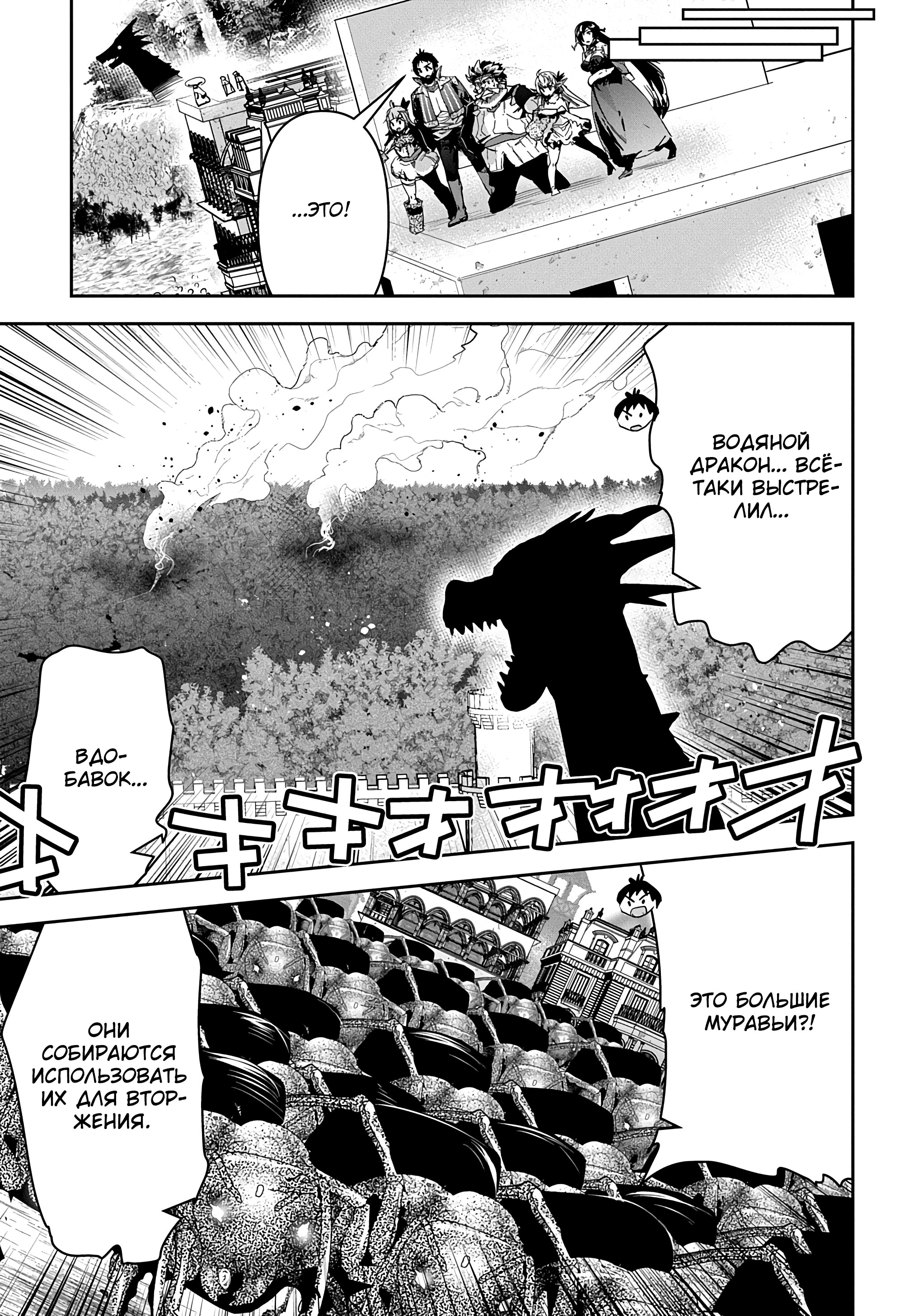 Манга Торговец из иного мира. «Я открою свой бизнес в другом мире» - Глава 34 Страница 8