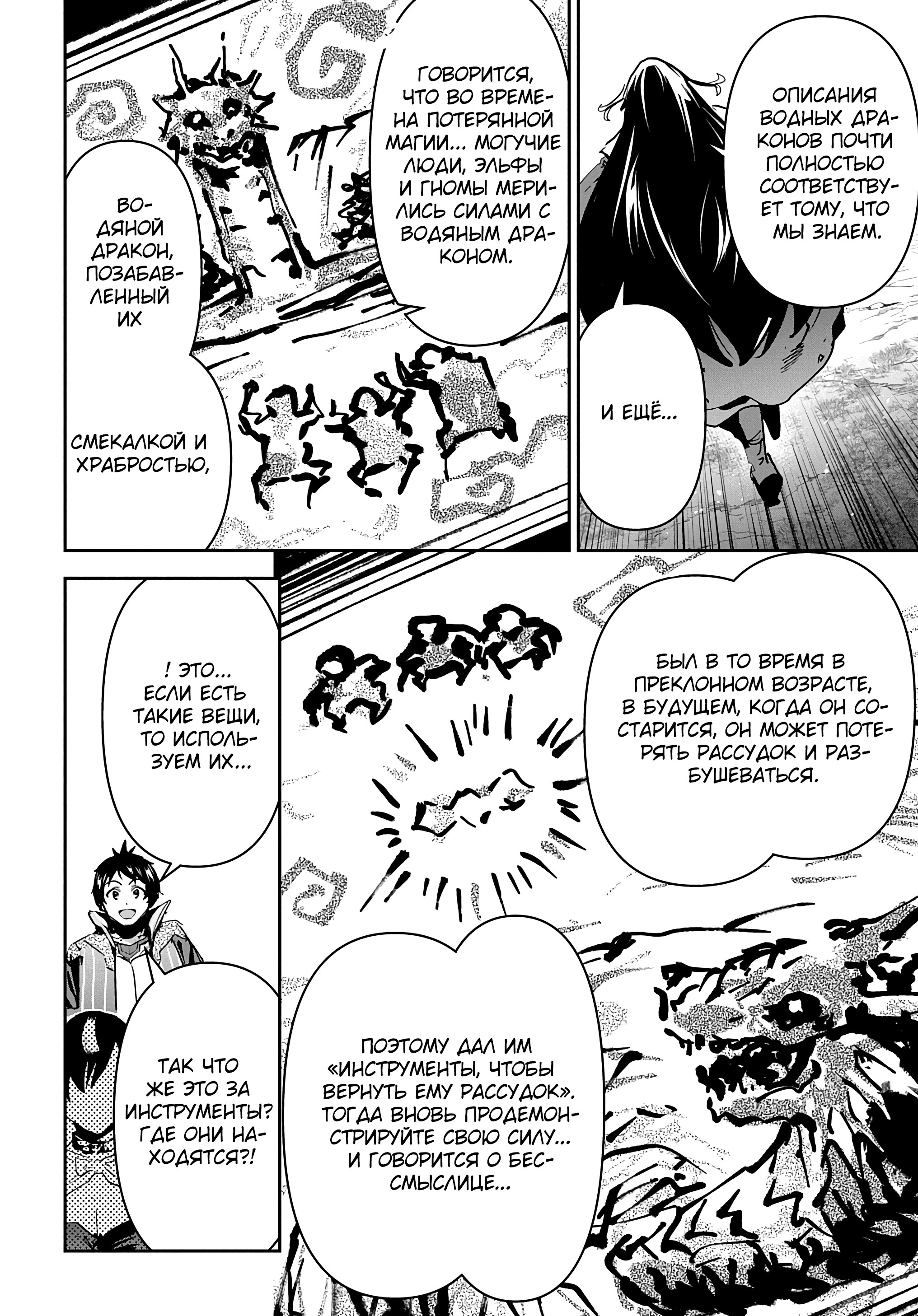 Манга Торговец из иного мира. «Я открою свой бизнес в другом мире» - Глава 34 Страница 21