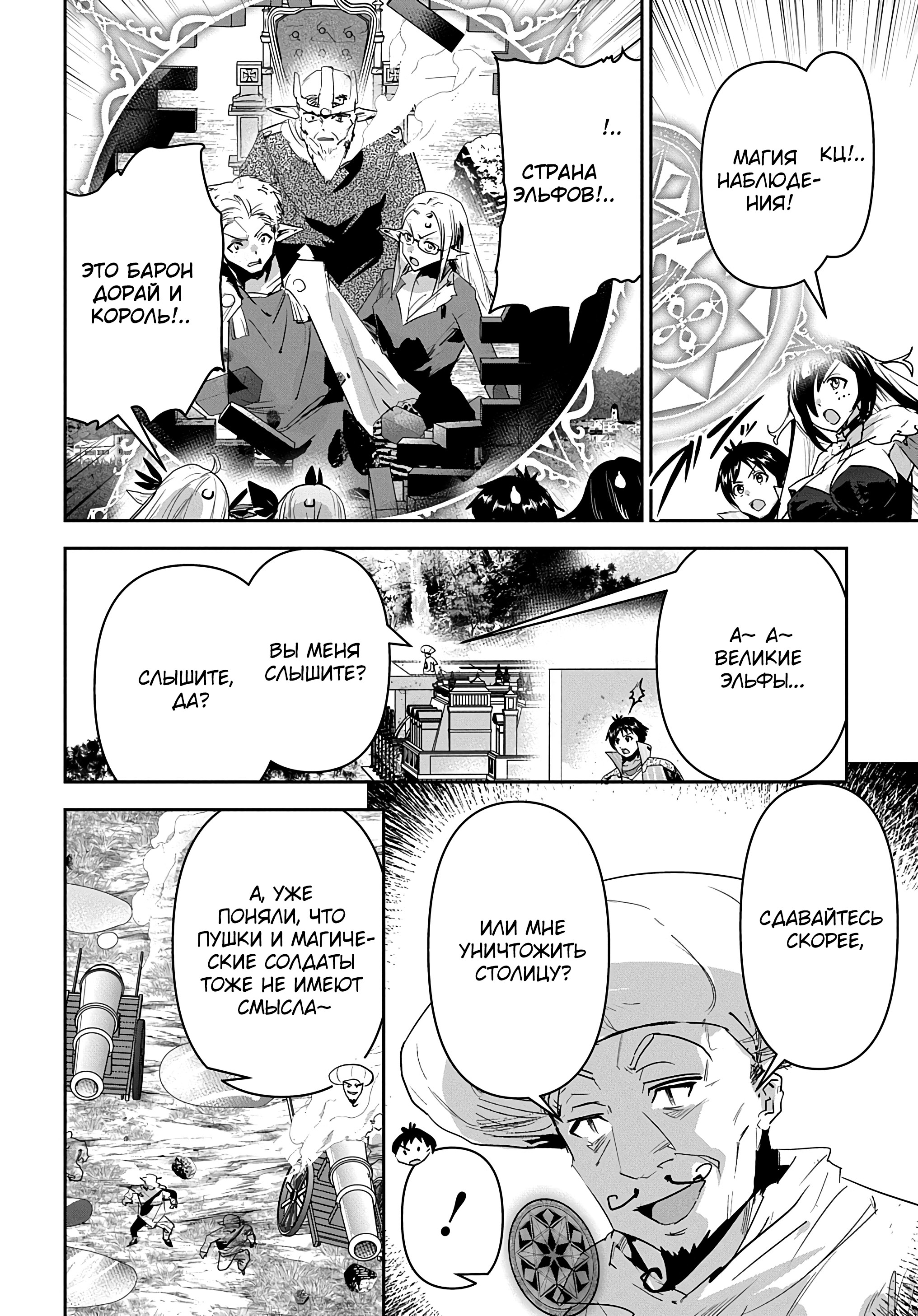 Манга Торговец из иного мира. «Я открою свой бизнес в другом мире» - Глава 34 Страница 9