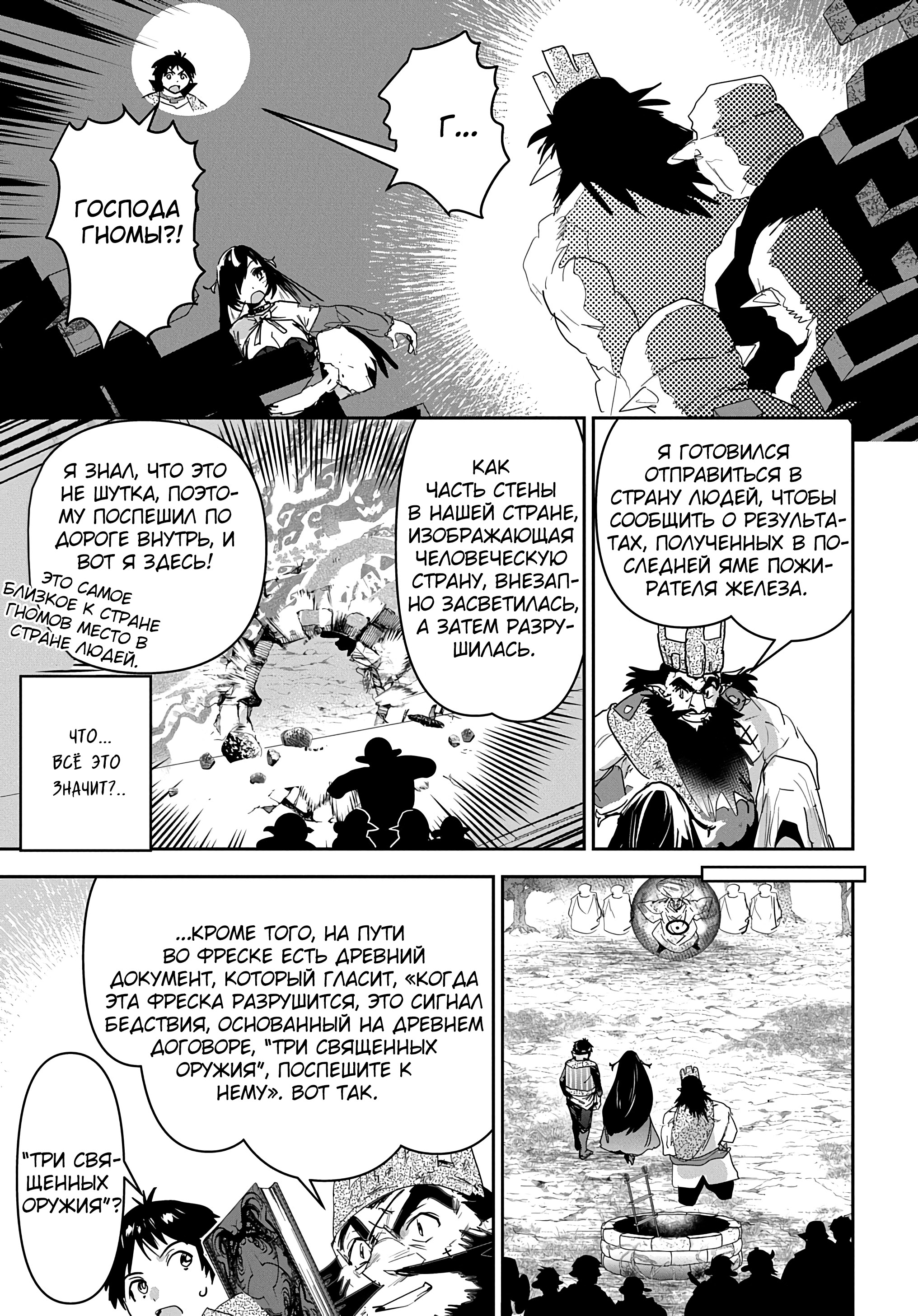 Манга Торговец из иного мира. «Я открою свой бизнес в другом мире» - Глава 34 Страница 30