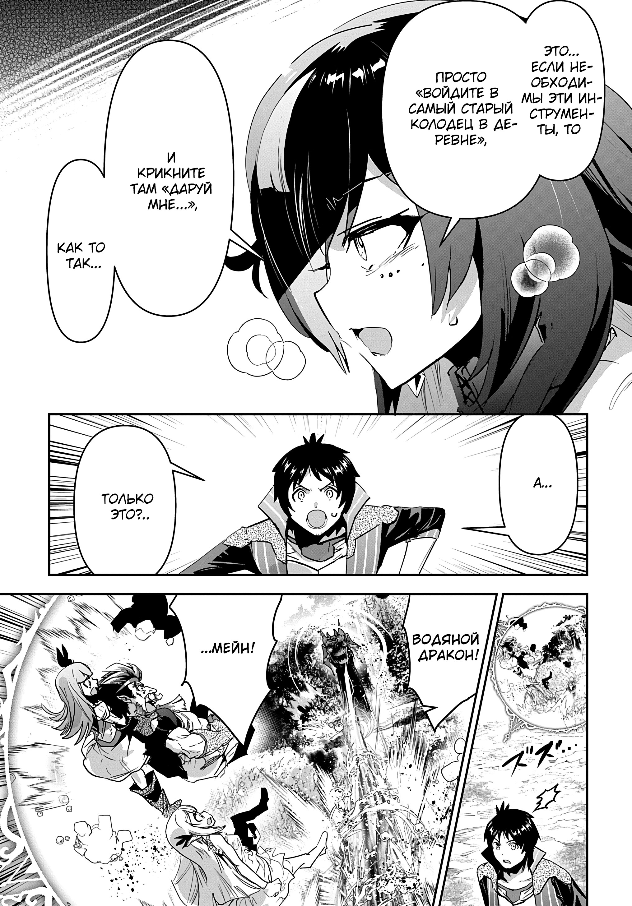 Манга Торговец из иного мира. «Я открою свой бизнес в другом мире» - Глава 34 Страница 22