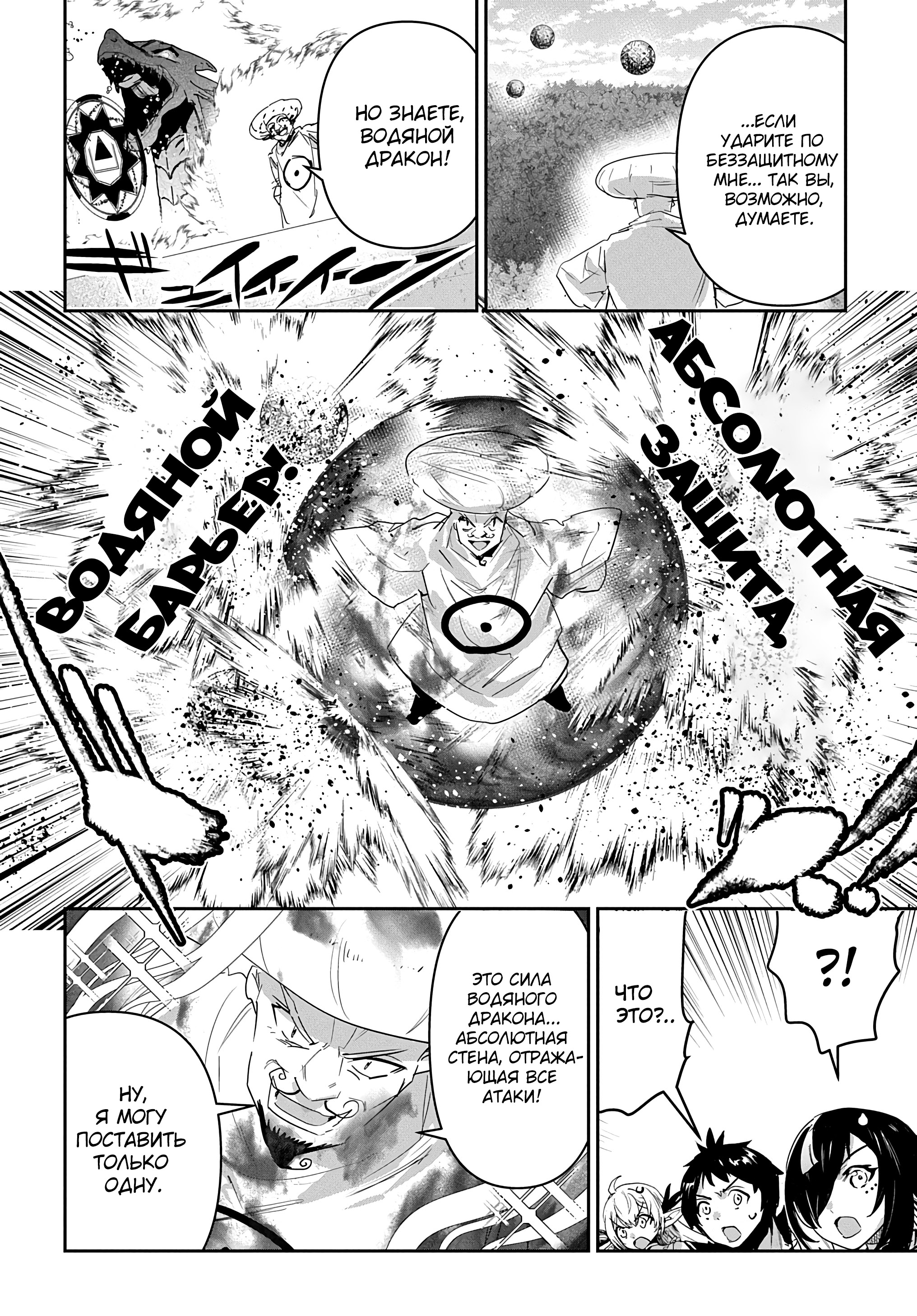 Манга Торговец из иного мира. «Я открою свой бизнес в другом мире» - Глава 34 Страница 11