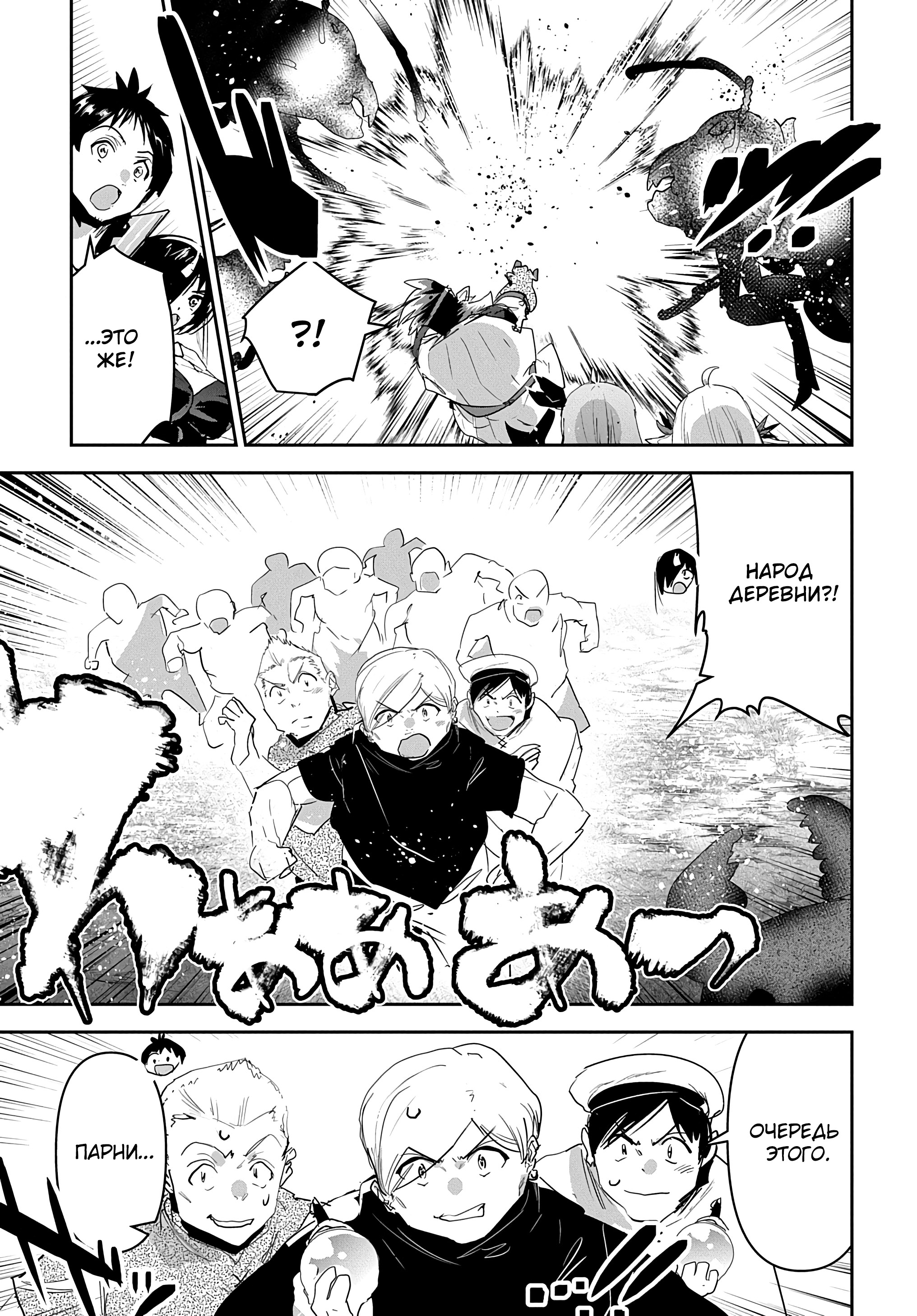 Манга Торговец из иного мира. «Я открою свой бизнес в другом мире» - Глава 34 Страница 18