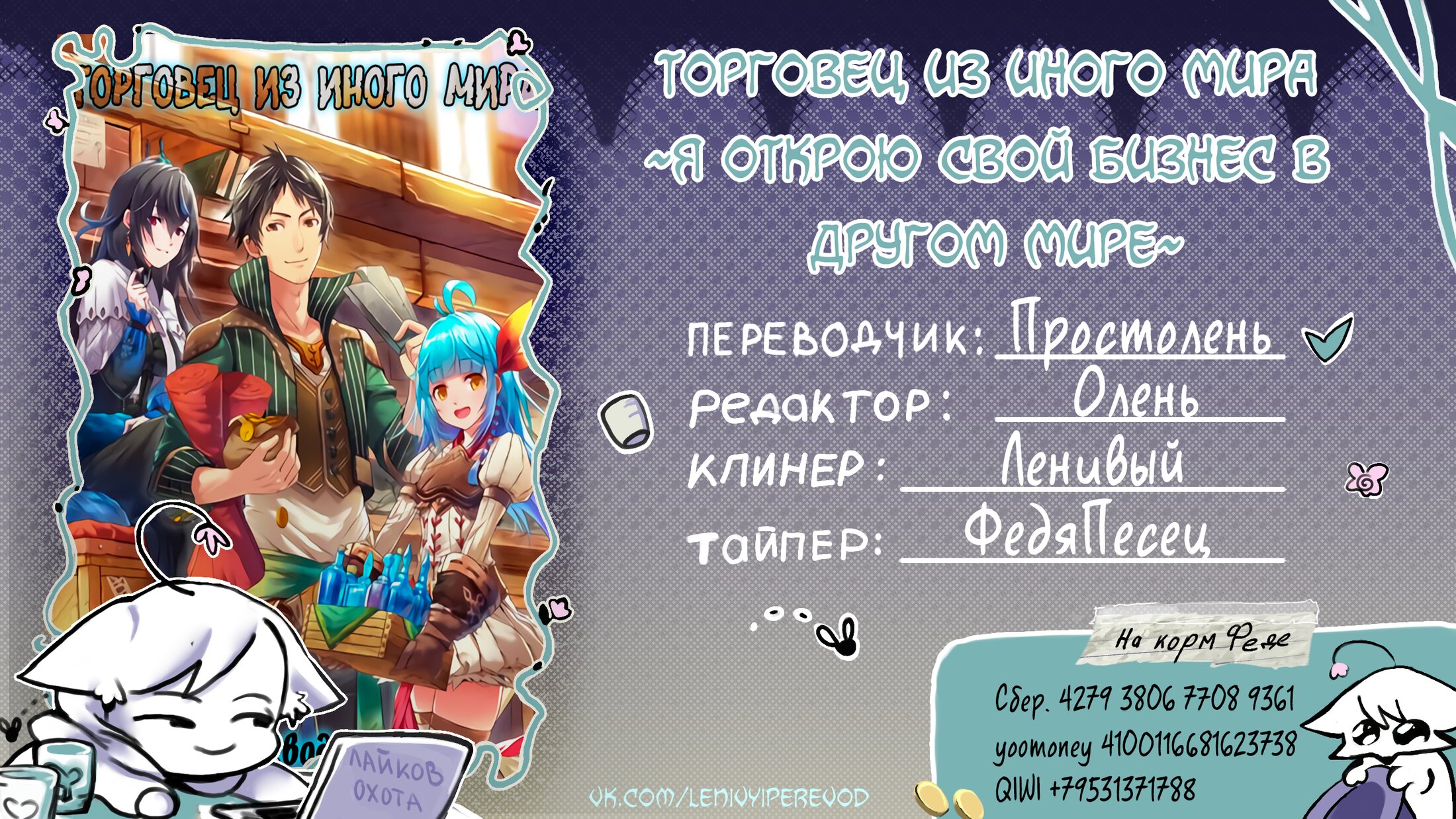 Манга Торговец из иного мира. «Я открою свой бизнес в другом мире» - Глава 34 Страница 43