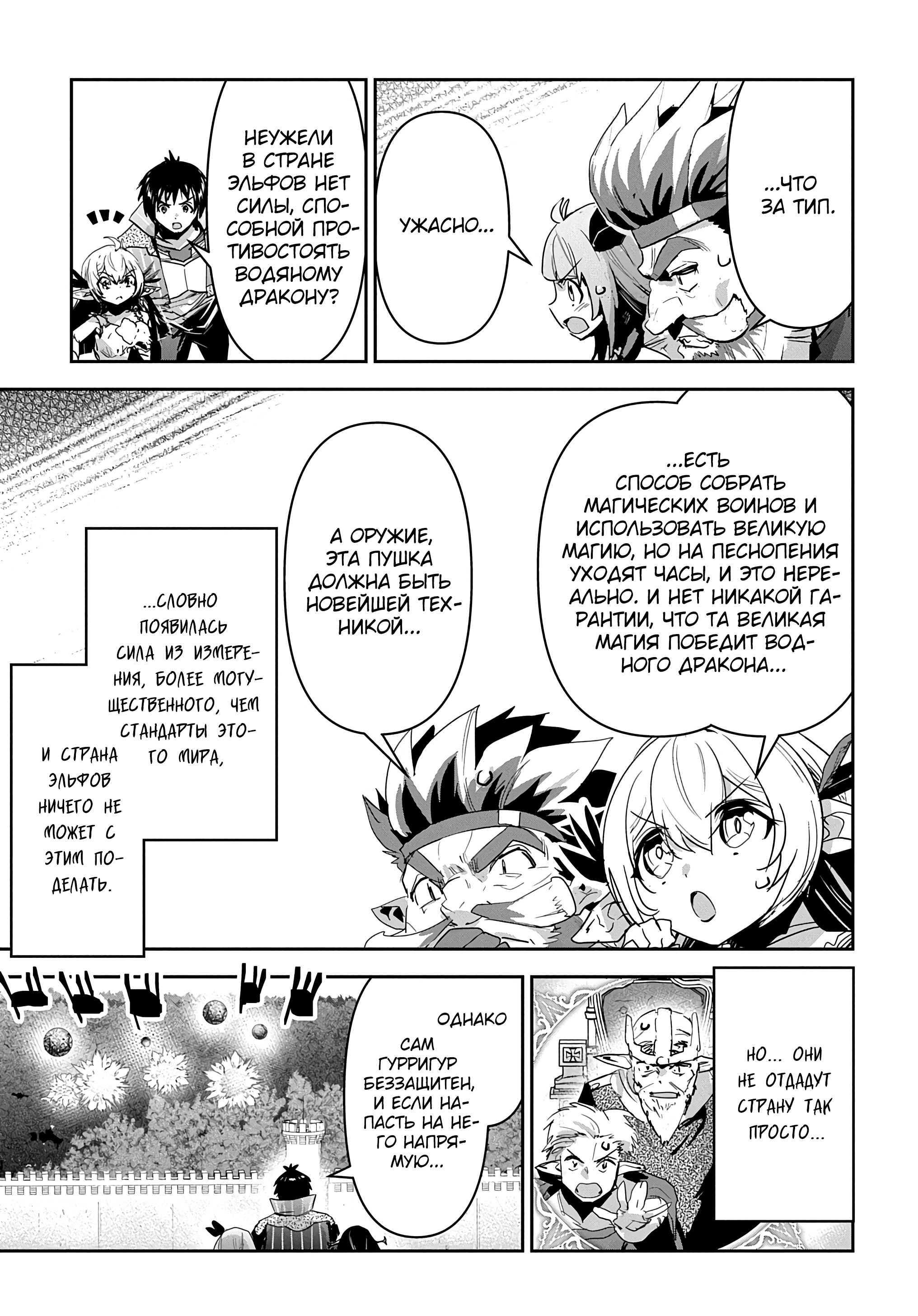 Манга Торговец из иного мира. «Я открою свой бизнес в другом мире» - Глава 34 Страница 10