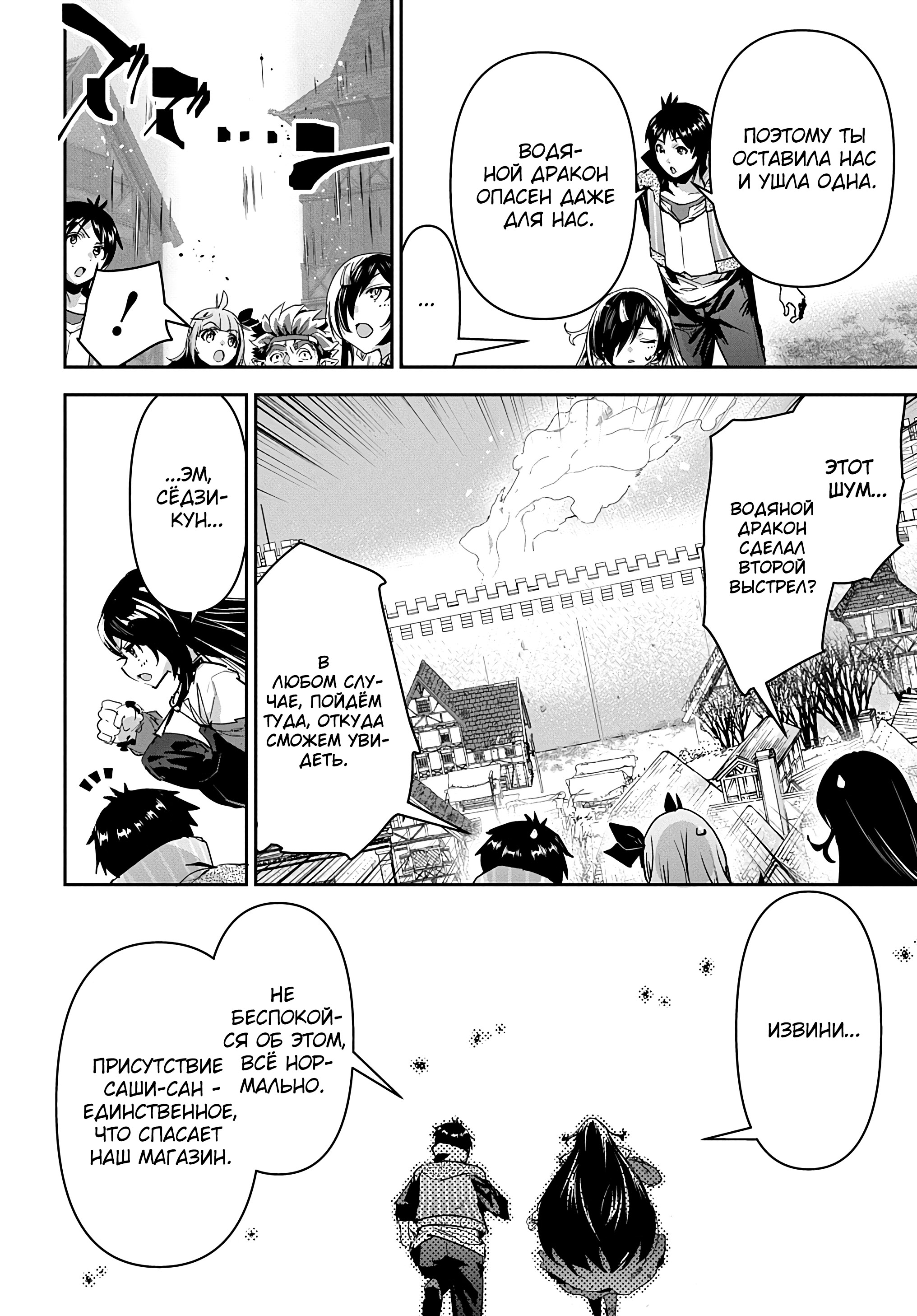 Манга Торговец из иного мира. «Я открою свой бизнес в другом мире» - Глава 34 Страница 7